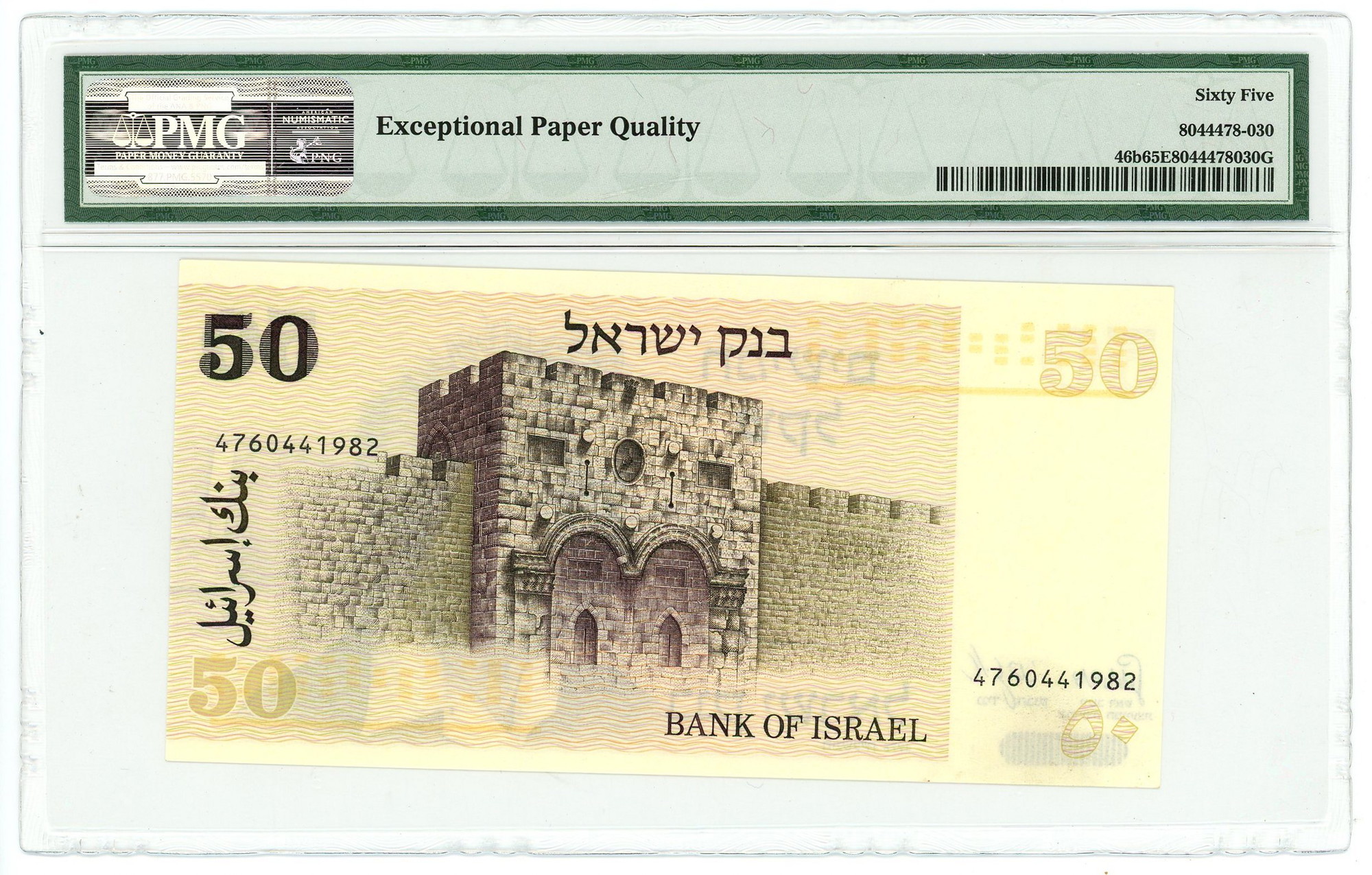 1485 - Israel 50 Sheqalim 1978 PMG 65 EPQ Gem UNC