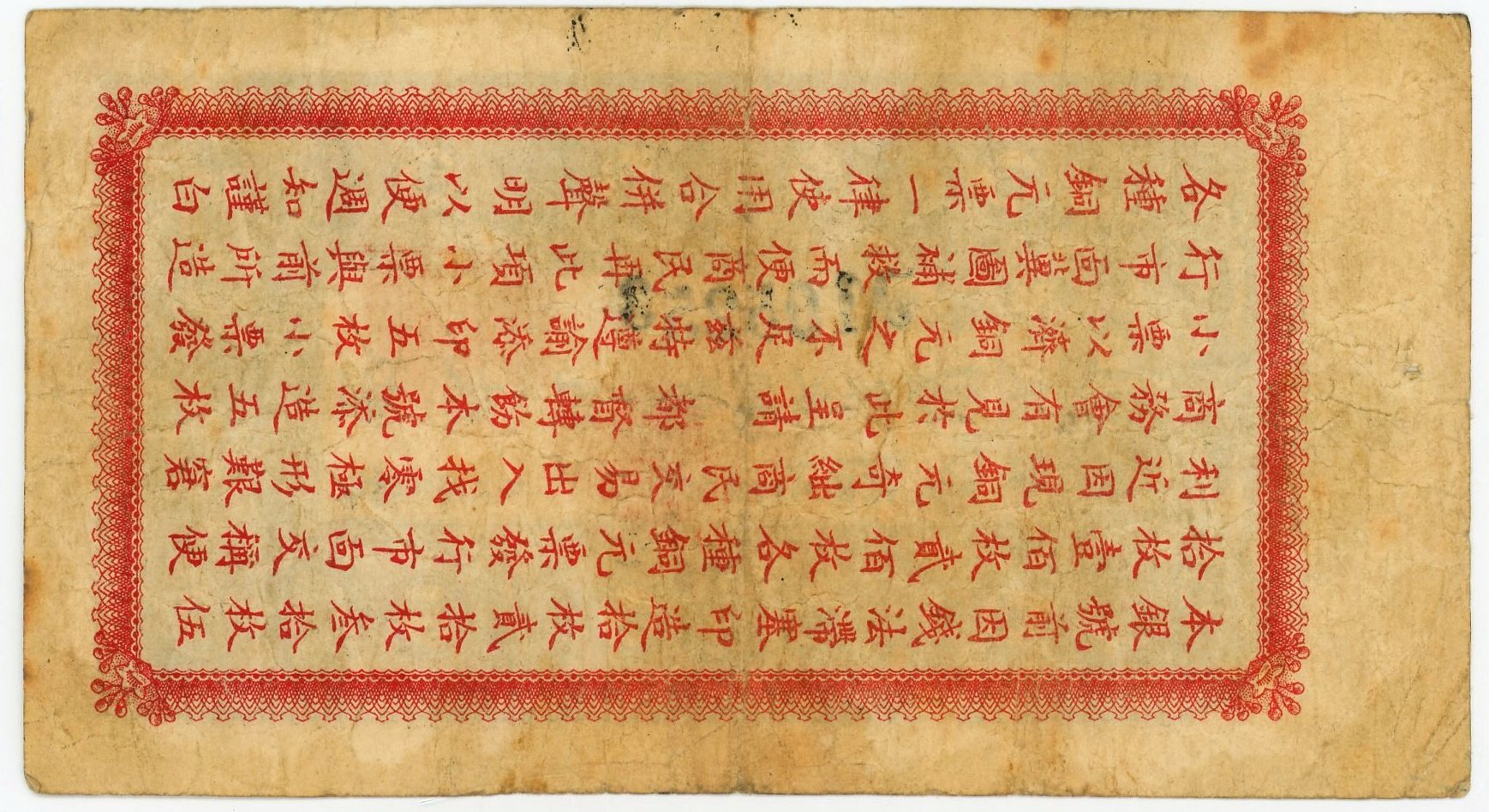 302 - China Hio Lung Kiang Bank 5 Coppers 1913