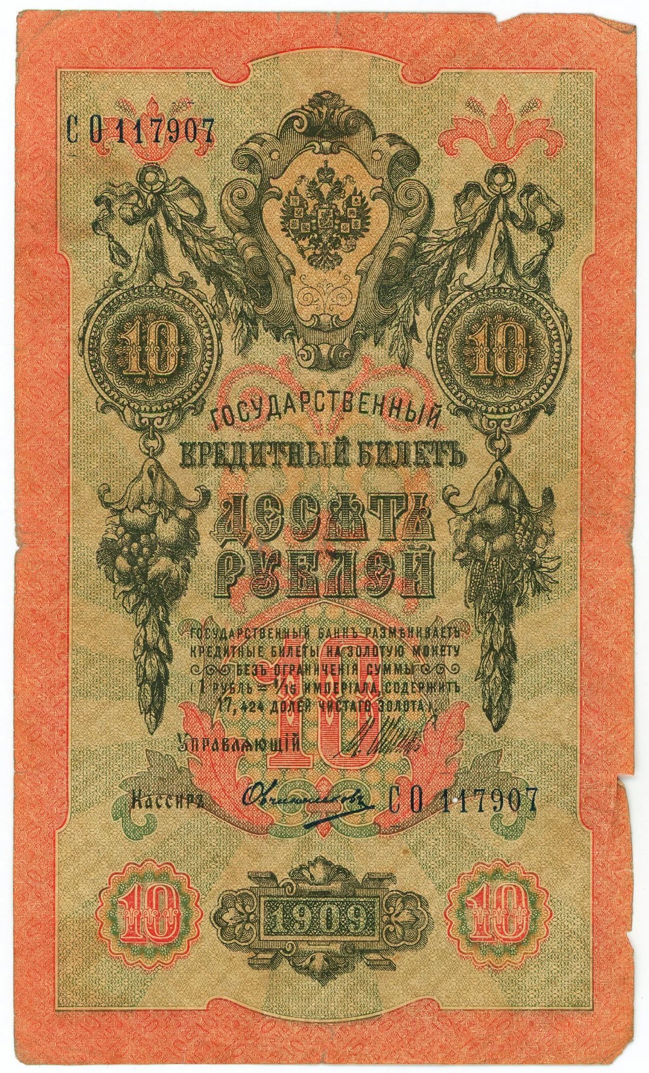 Russia RSFSR 10 Roubles 1922 Katz Auction