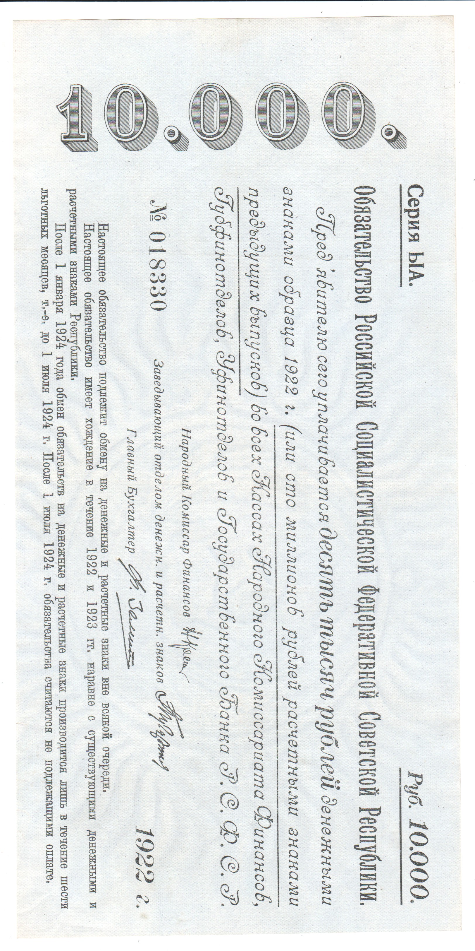 Russia RSFSR 50000 Roubles 1921 Katz Auction