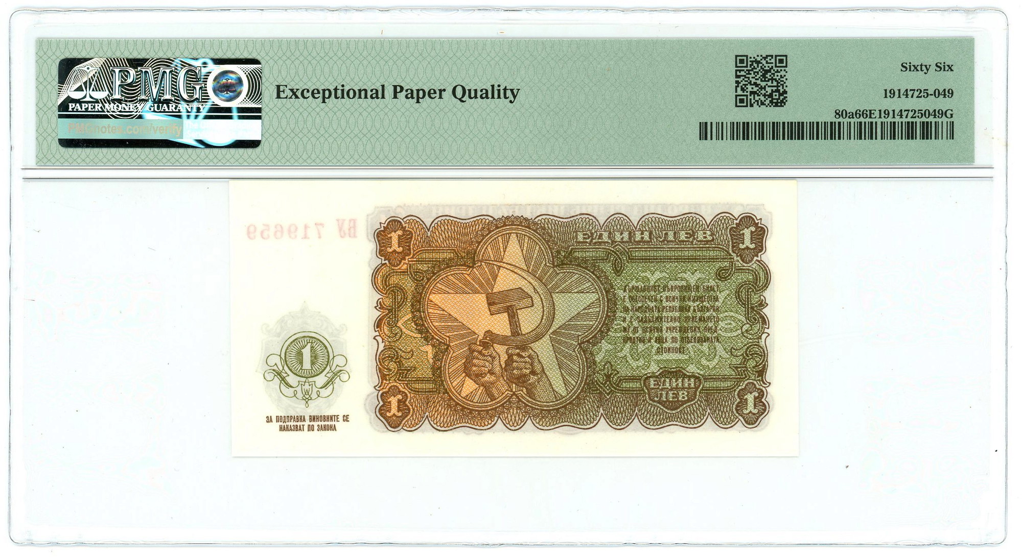 1872 - Bulgaria 1 Lev 1951 PMG 66 EPQ Gem Uncirculated