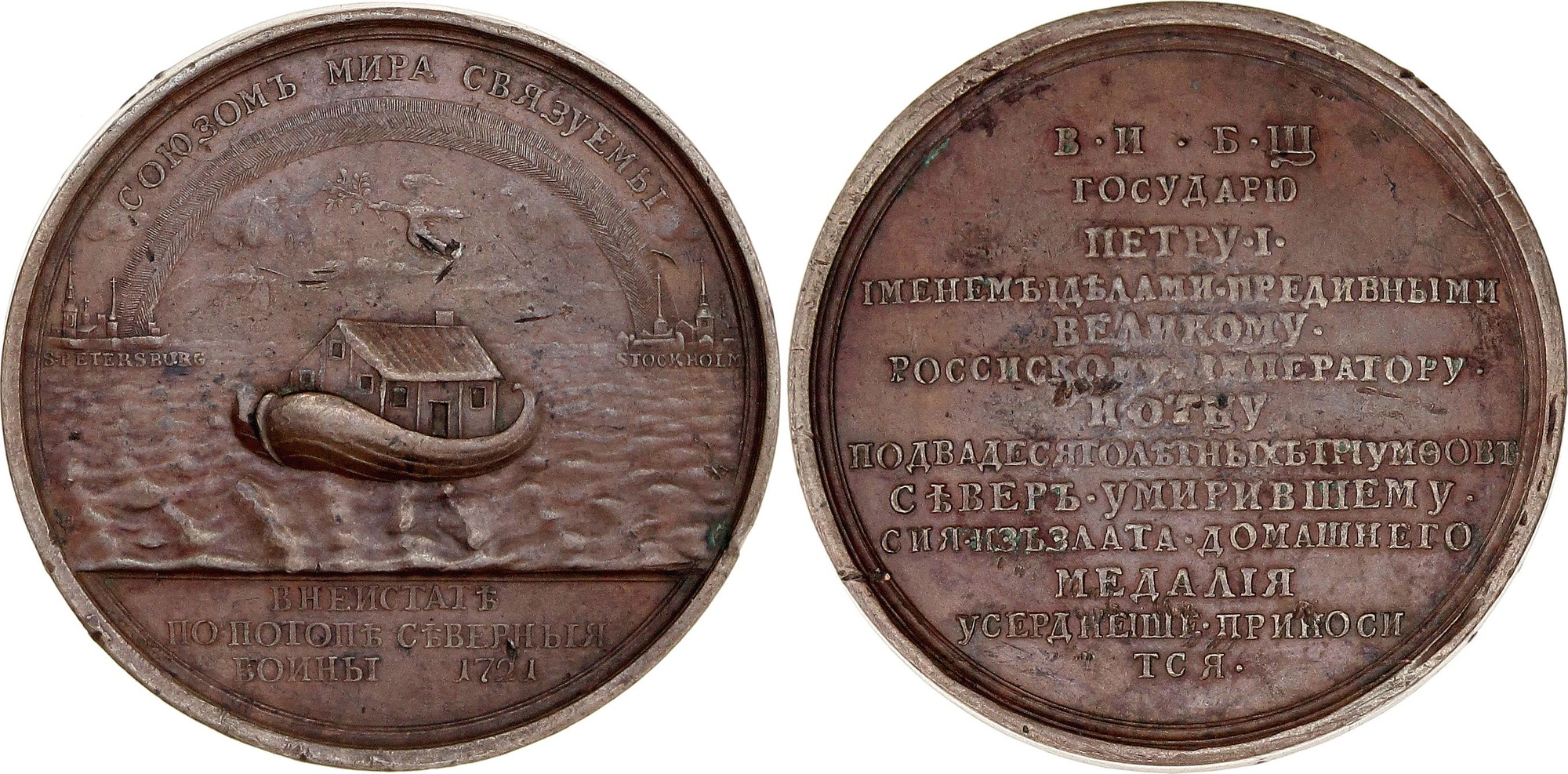 1543 - Russia Bronze Medal "Treaty of Nystad" 1721 (ND) Old Restrike
