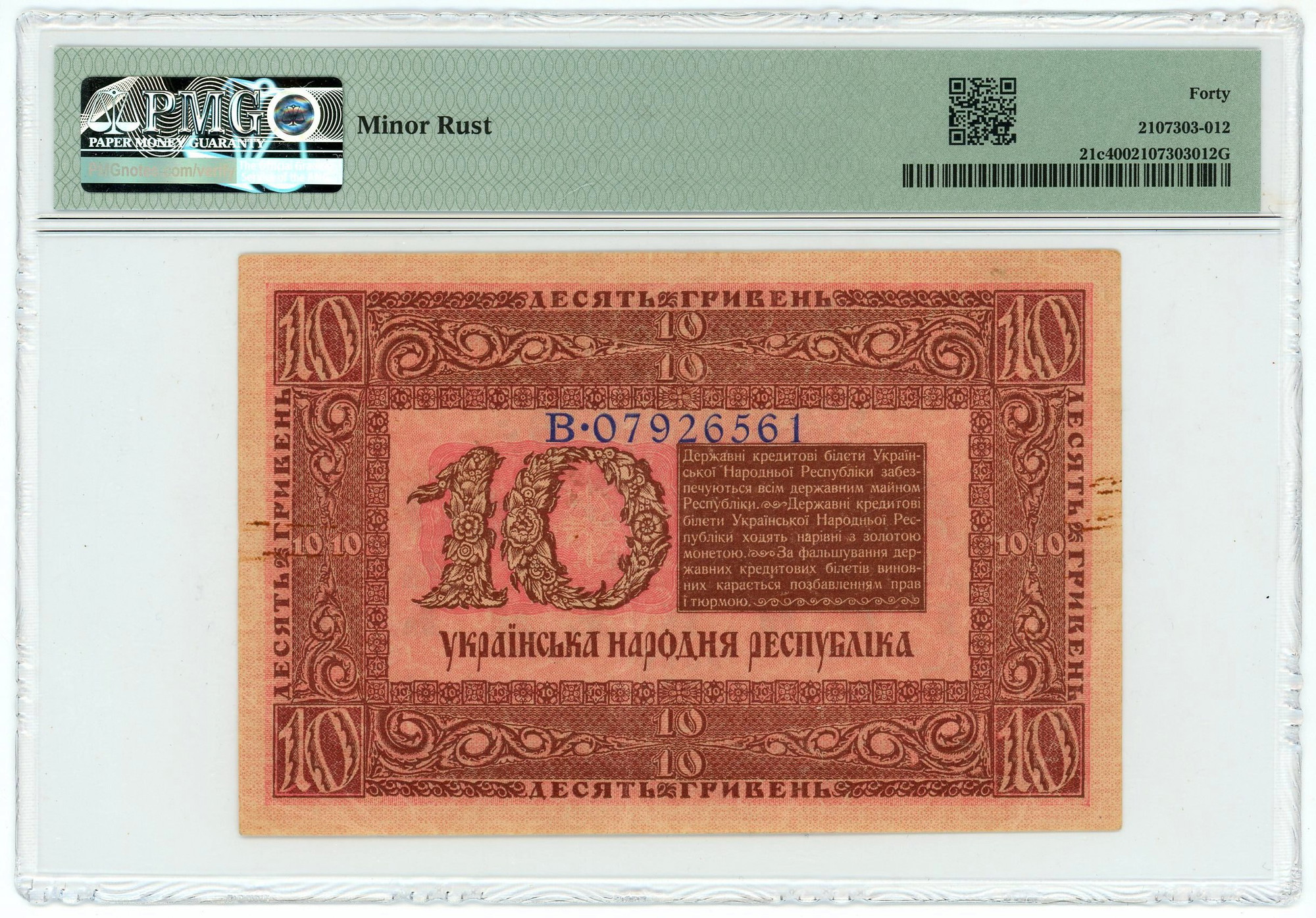 450 - Ukraine 10 Hryven 1918 PMG 40 Extremely Fine
