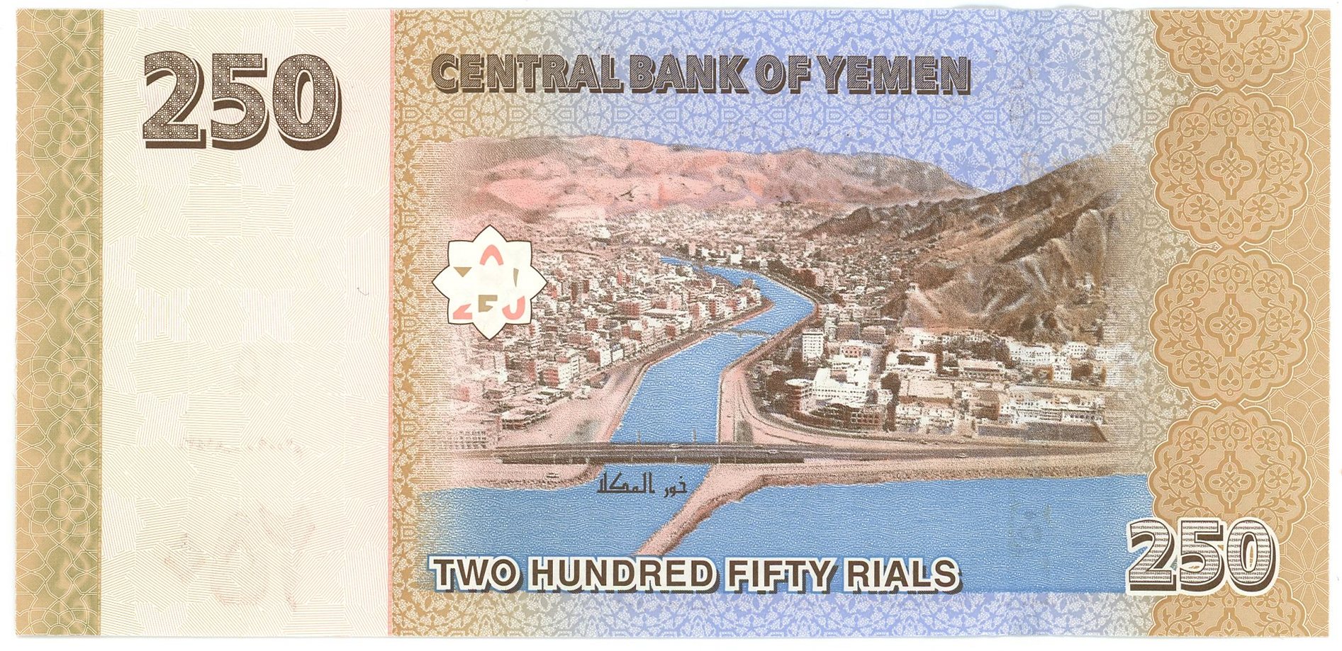 1521 - Yemen 250 Rials 2009 AH1430