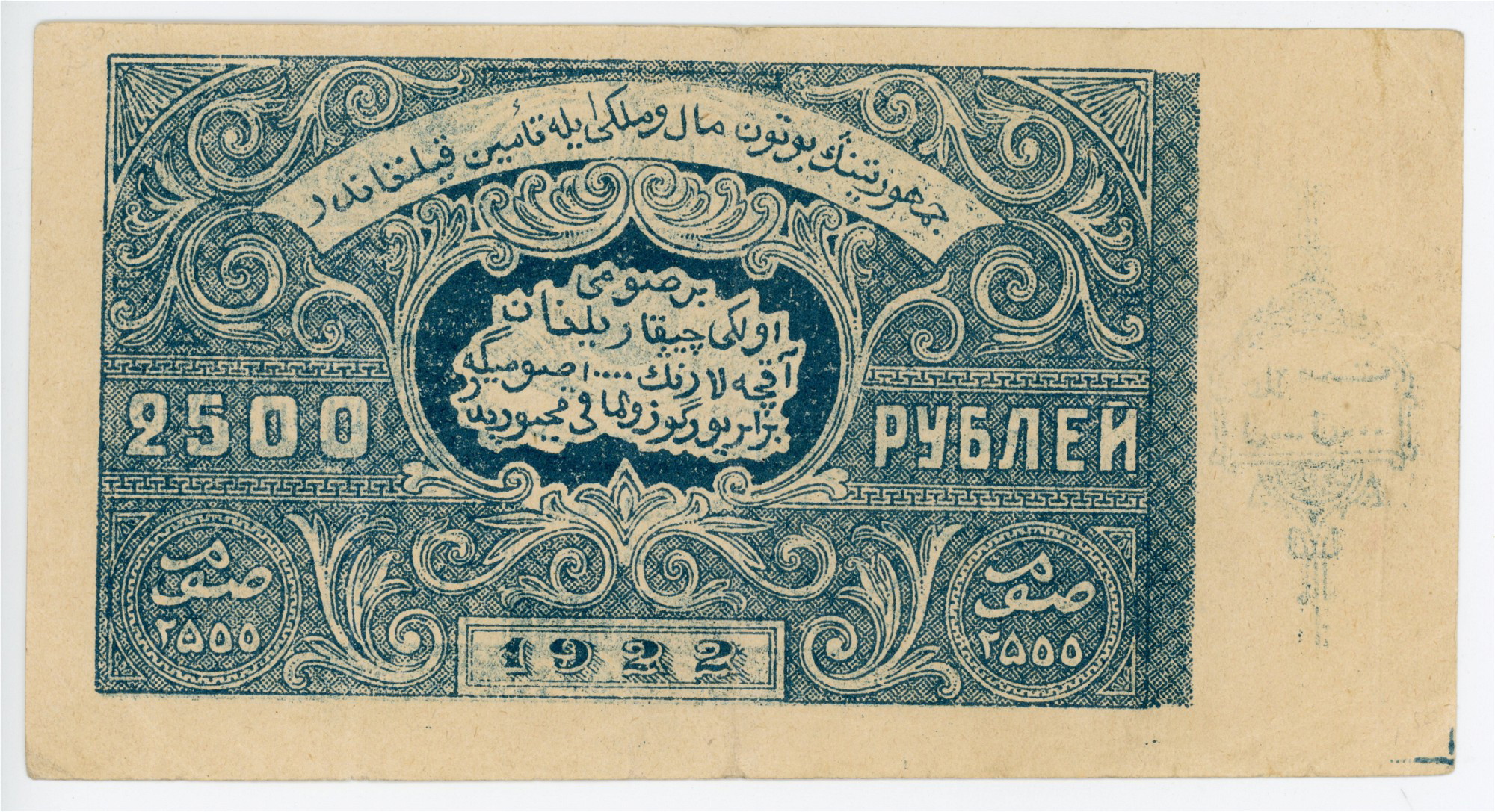 818 - Russia - Central Asia Bukhara 2500 Roubles 1922 AH 1341