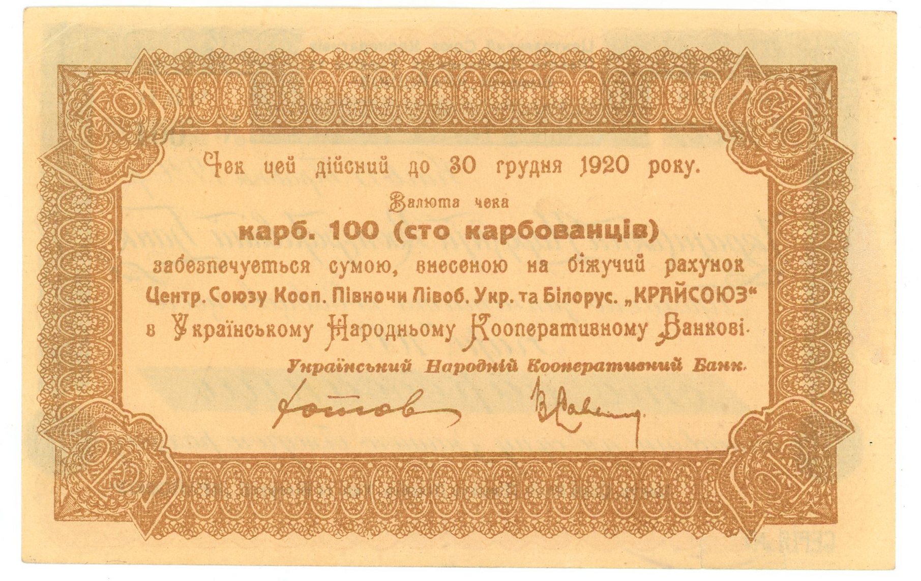 657 - Russia - Ukraine Kiev Ukrainian National Cooperative Bank 1000 Karbovantcev 1920