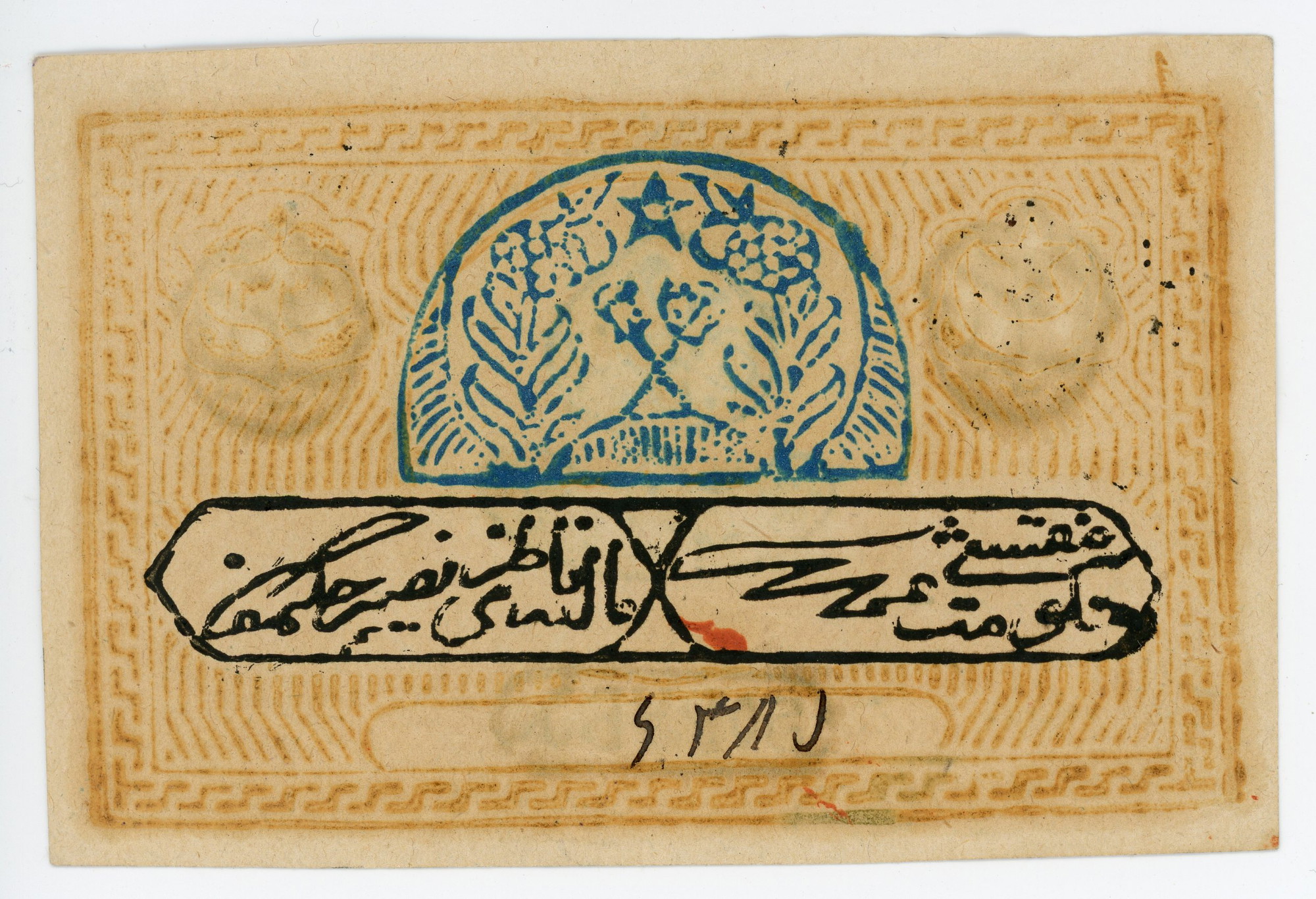 1063 - Russia - Central Asia Bukhara 50 Roubles 1921 AH 1339