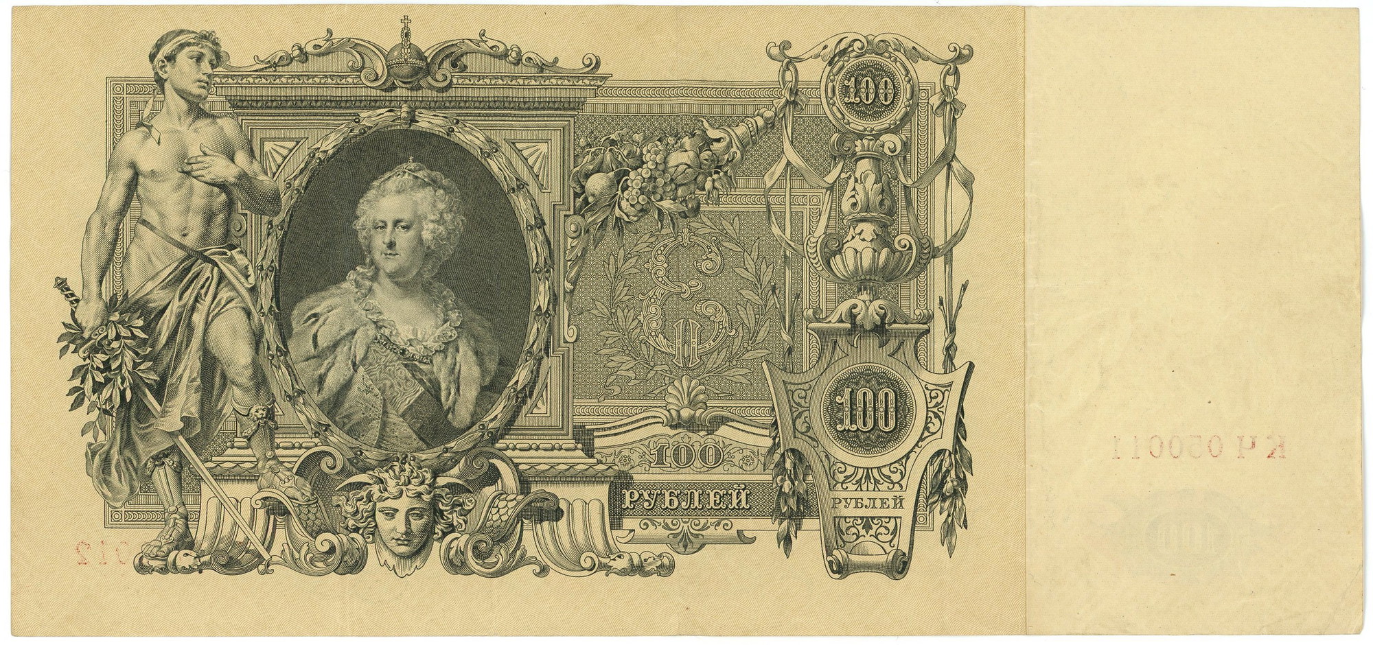 1202 - Russia 100 Roubles 1910 (1912 - 1917) Shipov / Metz