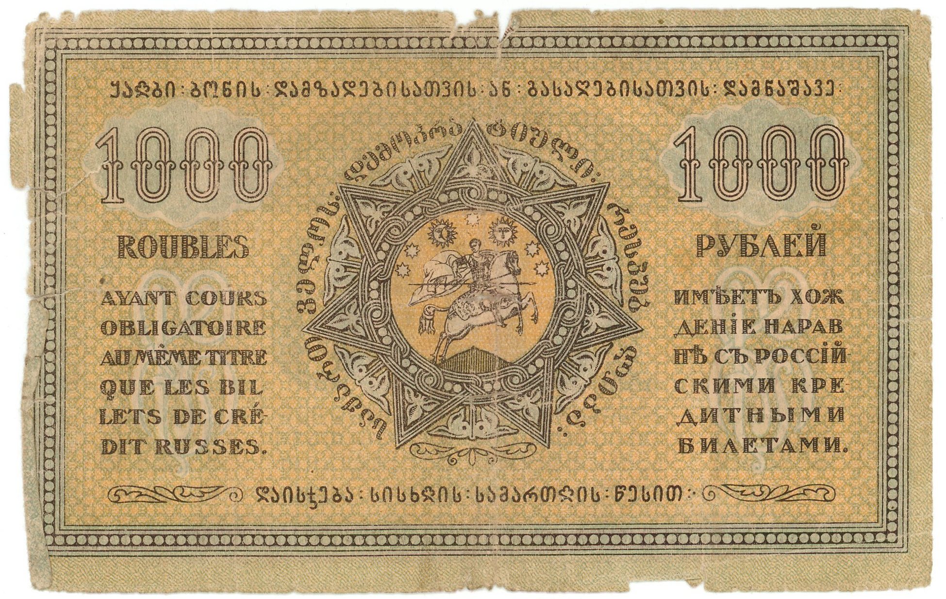 366 - Georgia 1000 Roubles 1920
