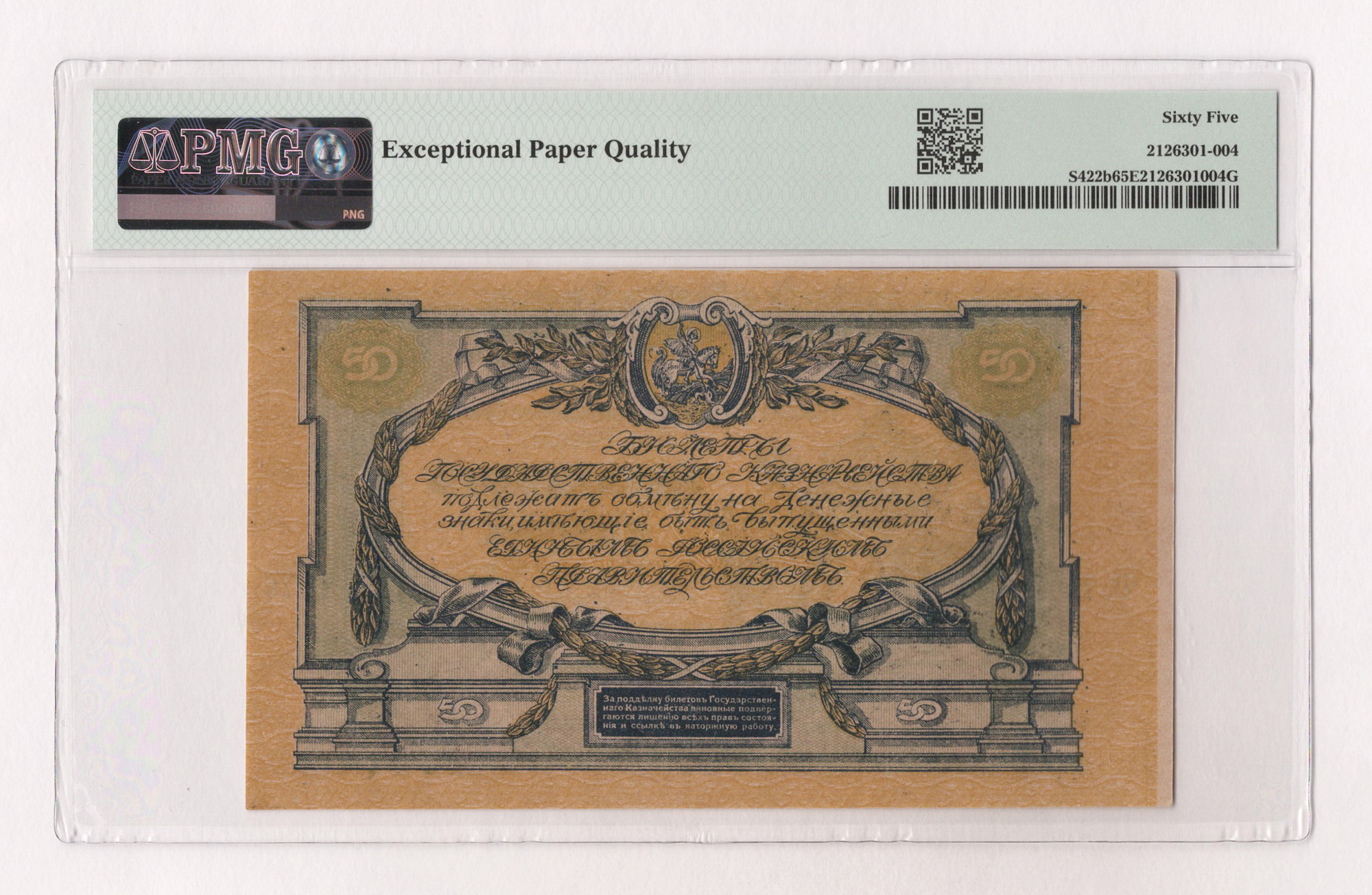 925 - Russia - South High Command of Armed Forces 50 Roubles 1919 PMG 65 EPQ