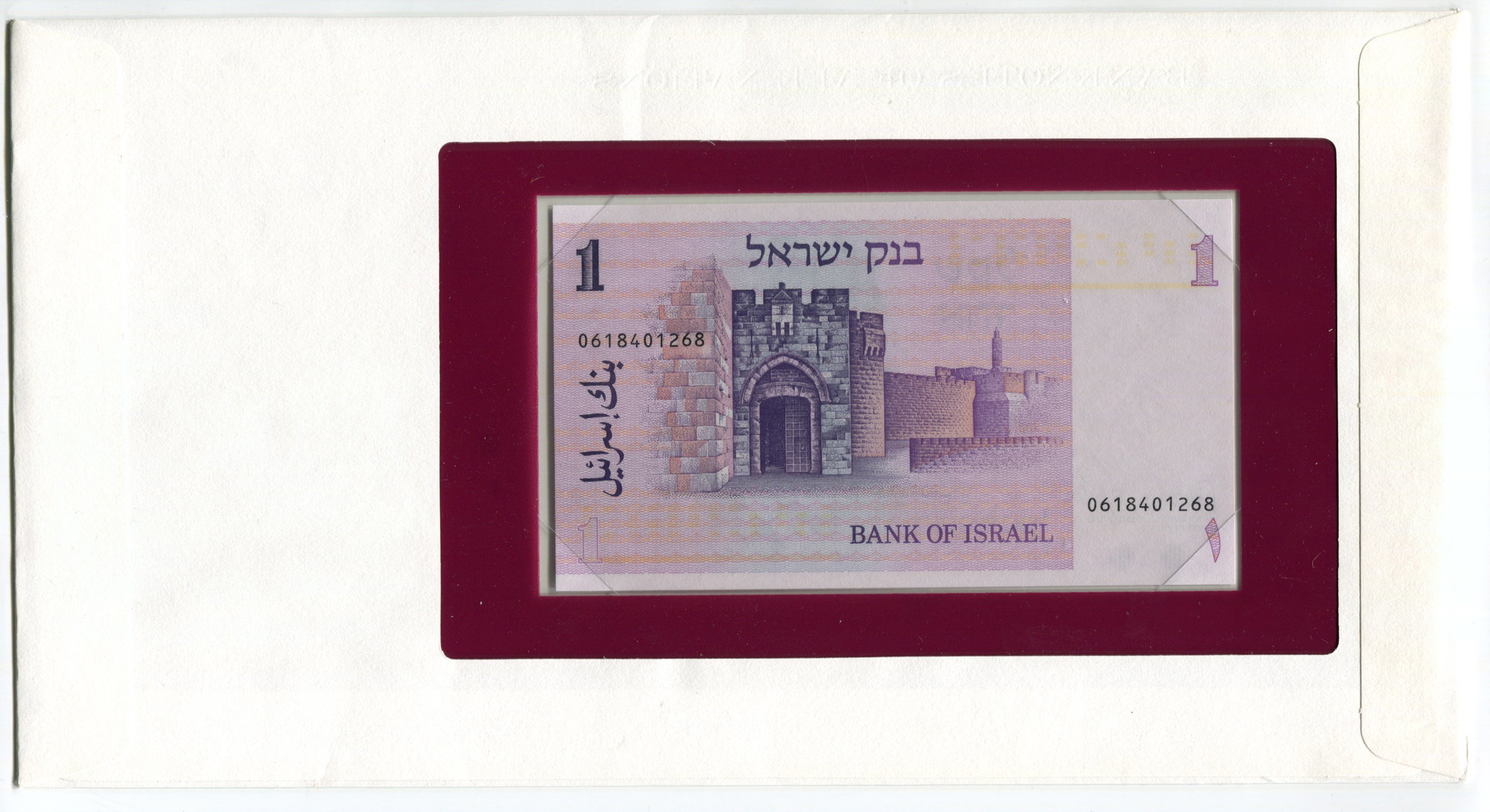 2779 - Israel 1 Sheqel 1978 First Day Cover (FDC)