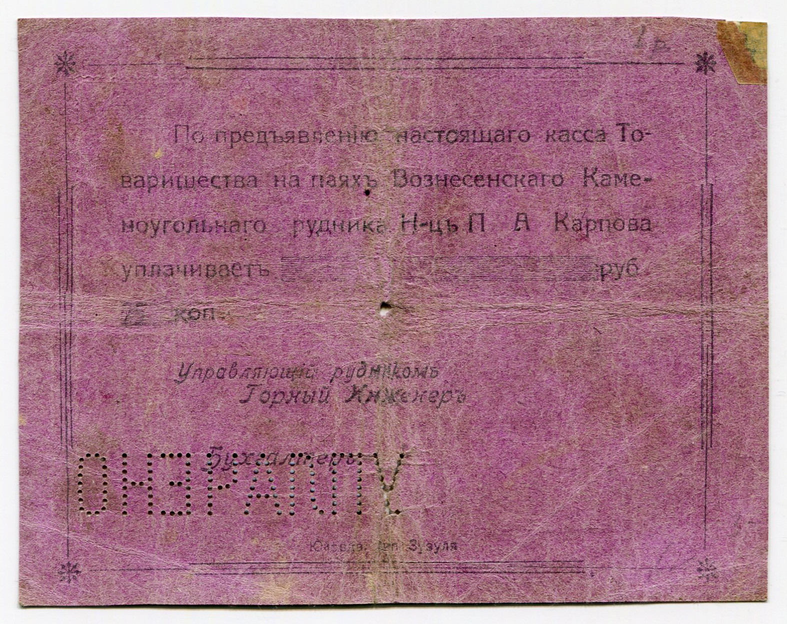 632 - Russia - Ukraine Voznesensky Coal Mine 25 Kopeks 1919 (ND)