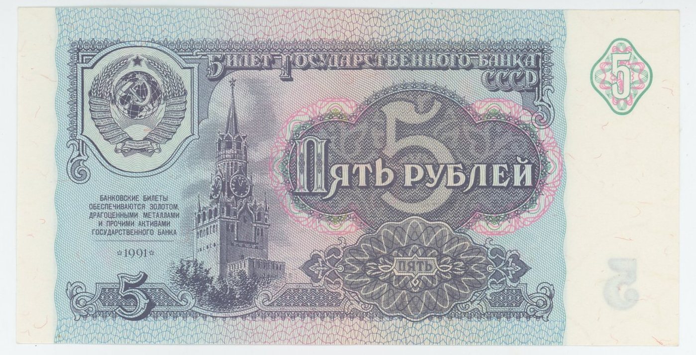 1363 - Russia - USSR 5 Roubles 1991