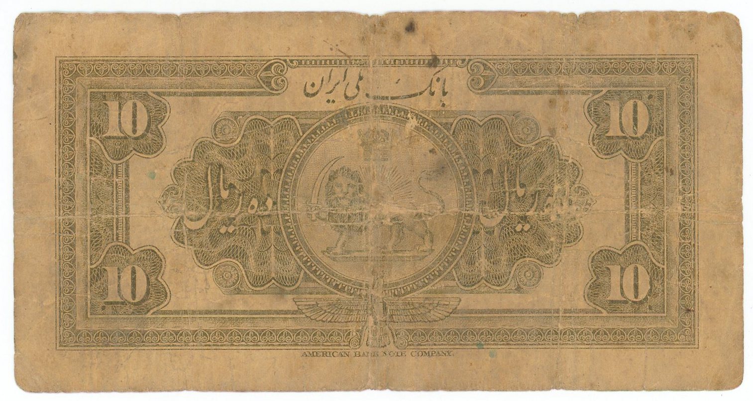 2754 - Iran 10 Rials 1934 (ND)