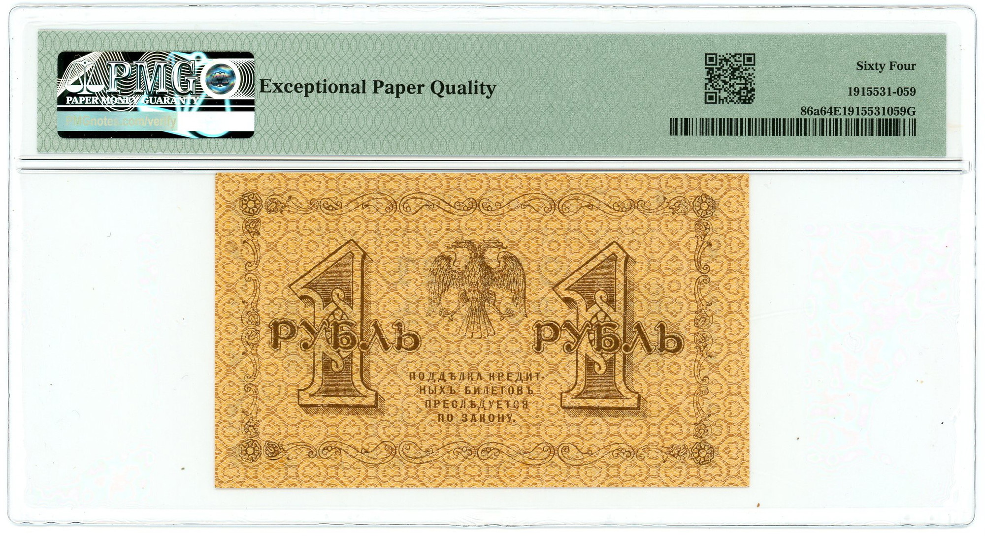 904 - Russia - RSFSR 1 Rouble 1918 PMG 64 EPQ Choice Uncirculated