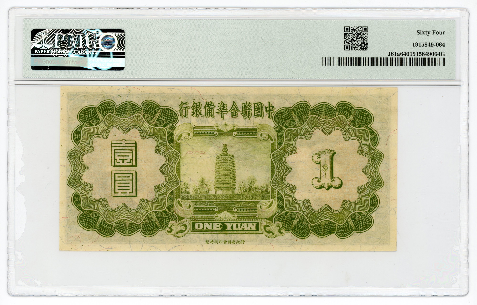 458 - China Federal Reserve Bank of China 1 Yuan 1938 PMG 64 Choice Uncirculated