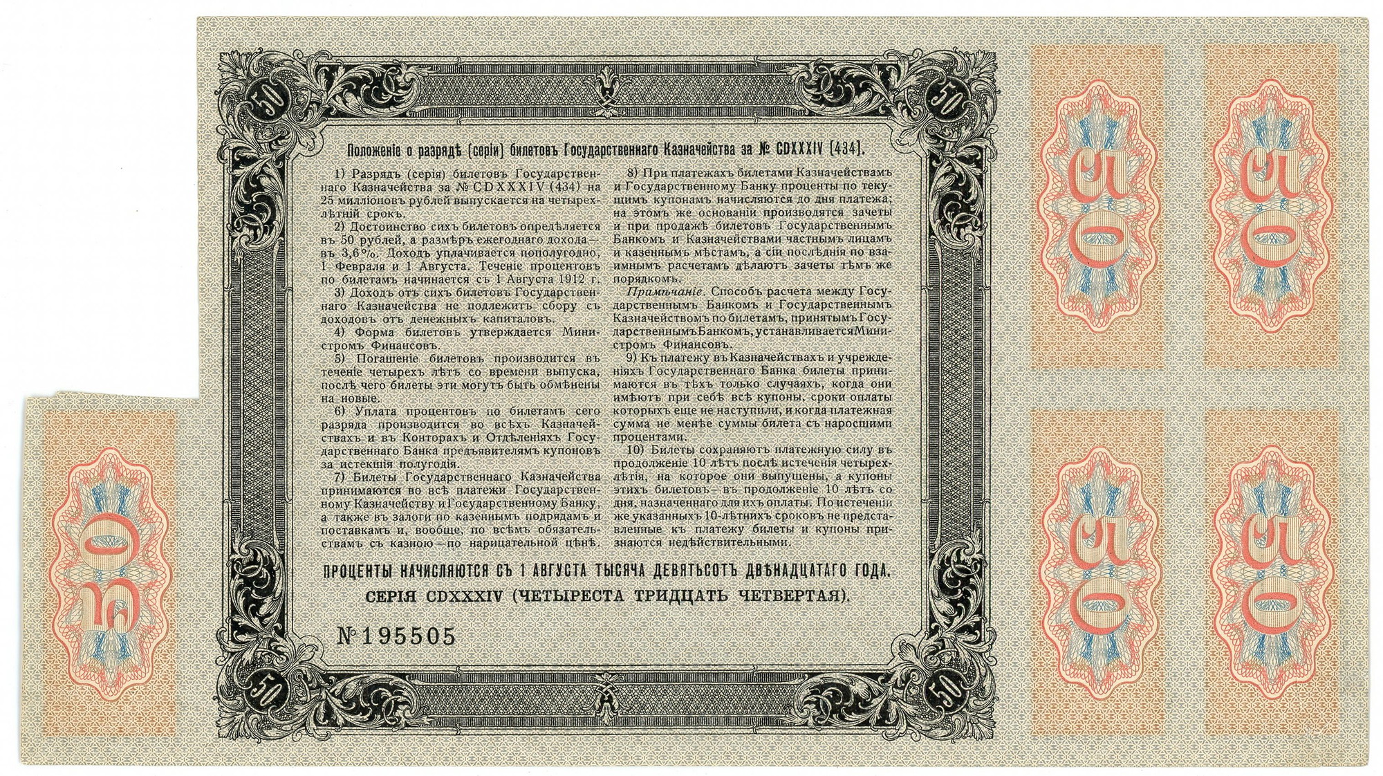 876 - Russia 50 Roubles 1912 With 5 Coupons