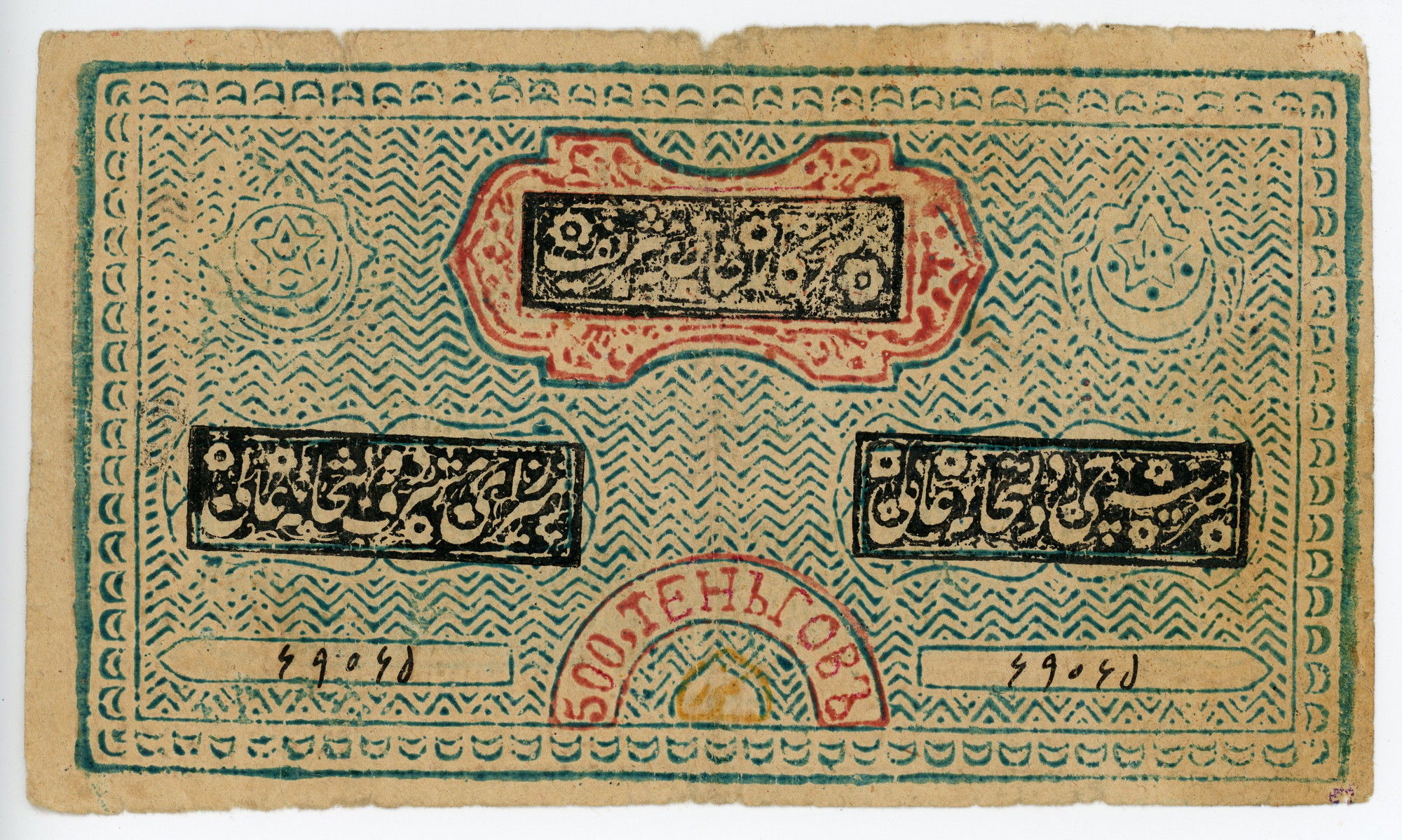 761 - Russia - Central Asia Bukhara 500 Tengas 1920 AH 1338
