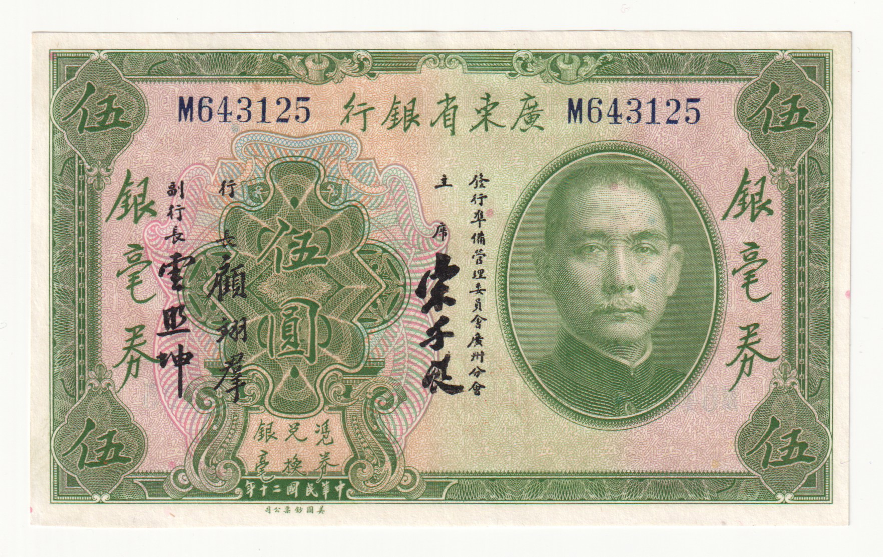 China Kwantung Provincial Bank 5 Dollars 1931 | Katz Auction