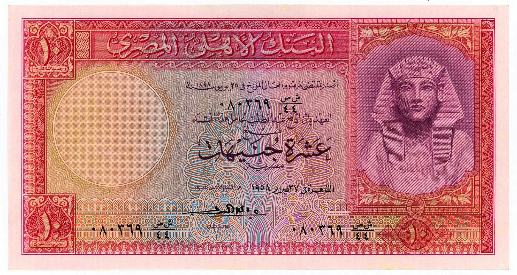 Egypt 10 Pounds 1958 | Katz Auction