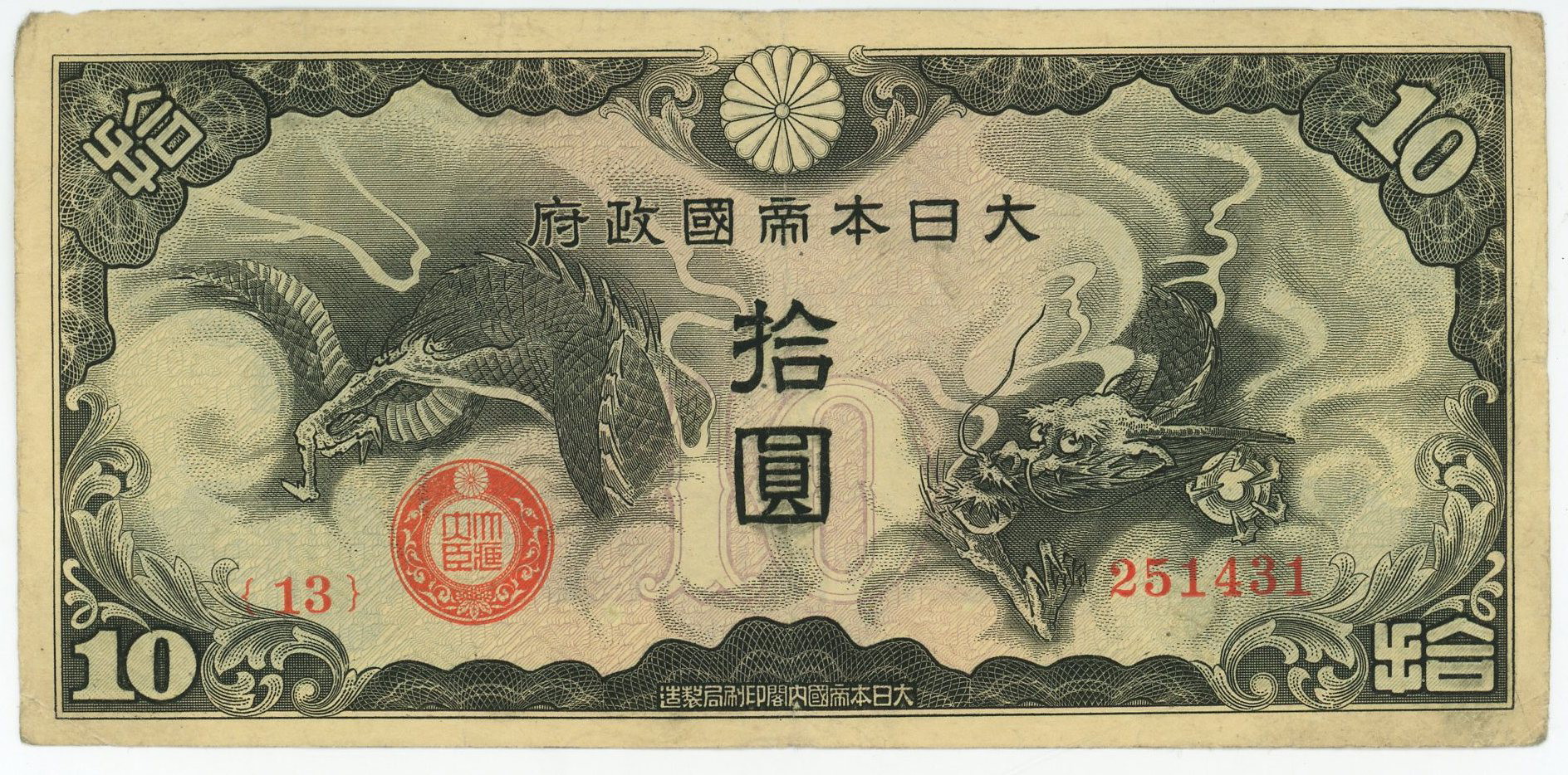 China 10 Yen 1940 (ND) Japanese Military Occupation | Katz Auction
