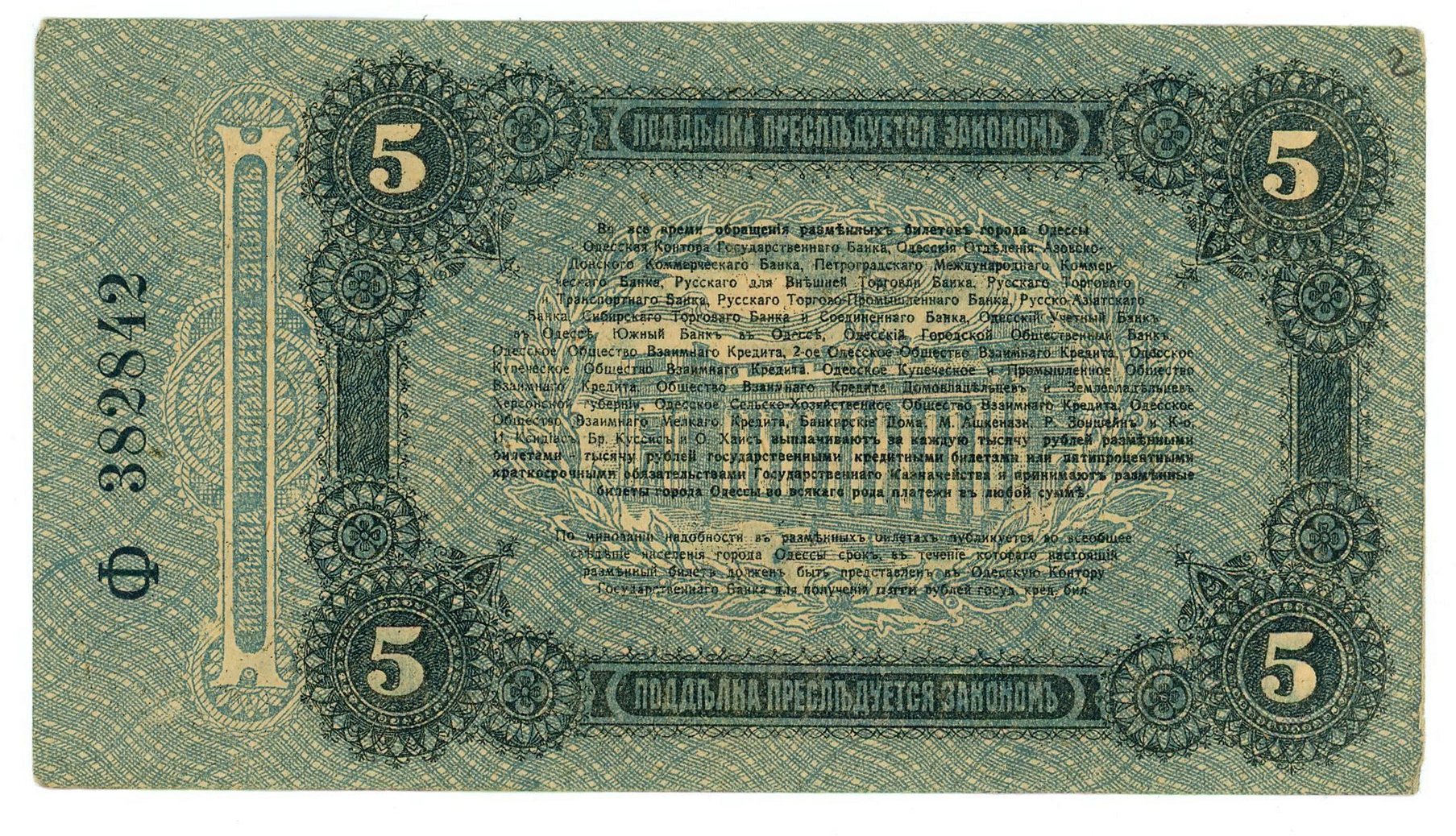 579 - Russia - Ukraine Odessa 5 Roubles 1917