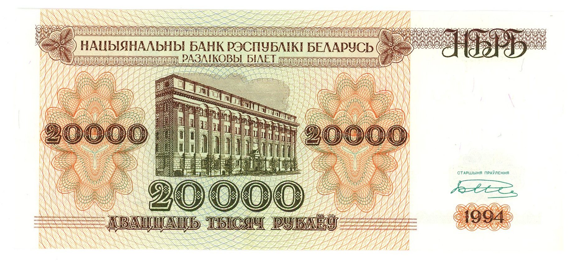 1630 - Belarus 20000 Roubles 1994