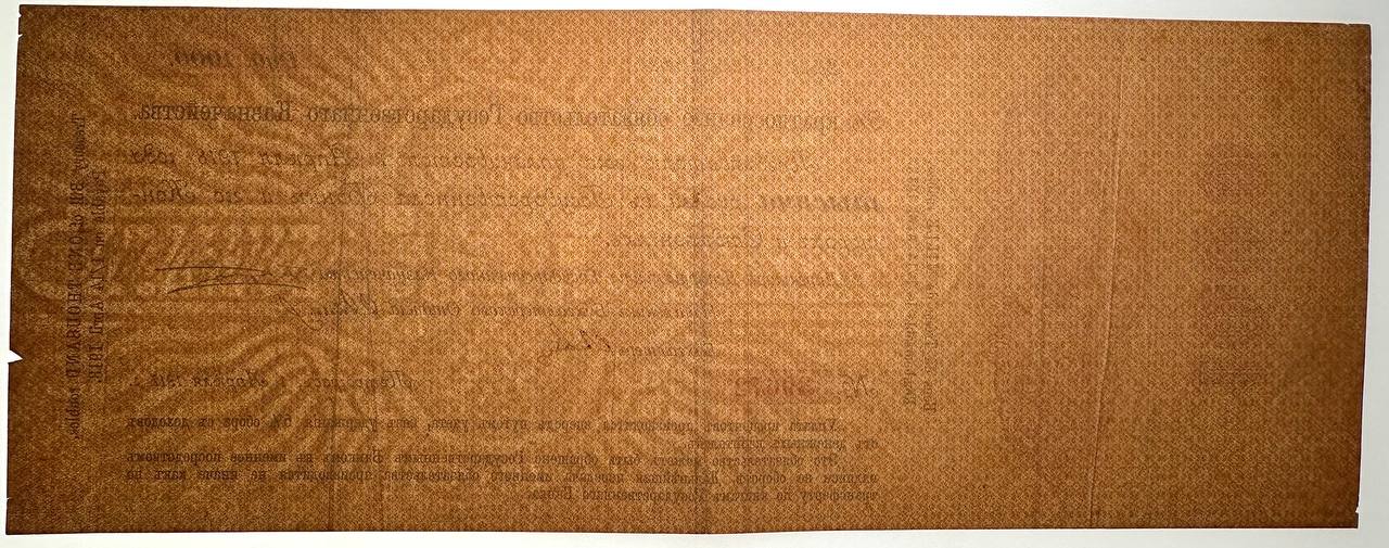 2304 - Russia 1000 Roubles 1917