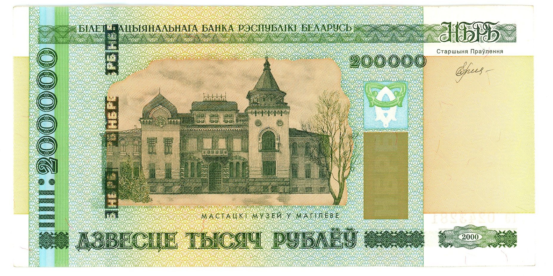 1635 - Belarus 200 000 Roubles 2012 (ND)