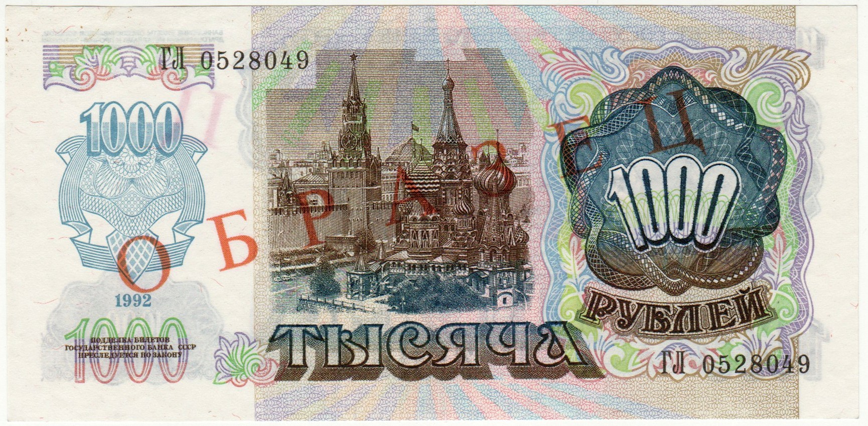 2474 - Russian Federation 1000 Roubles 1992 Specimen