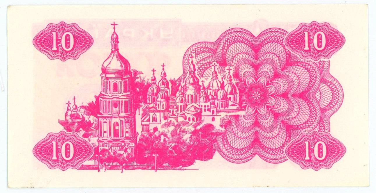 1824 - Ukraine 10 Karbovantsiv 1991