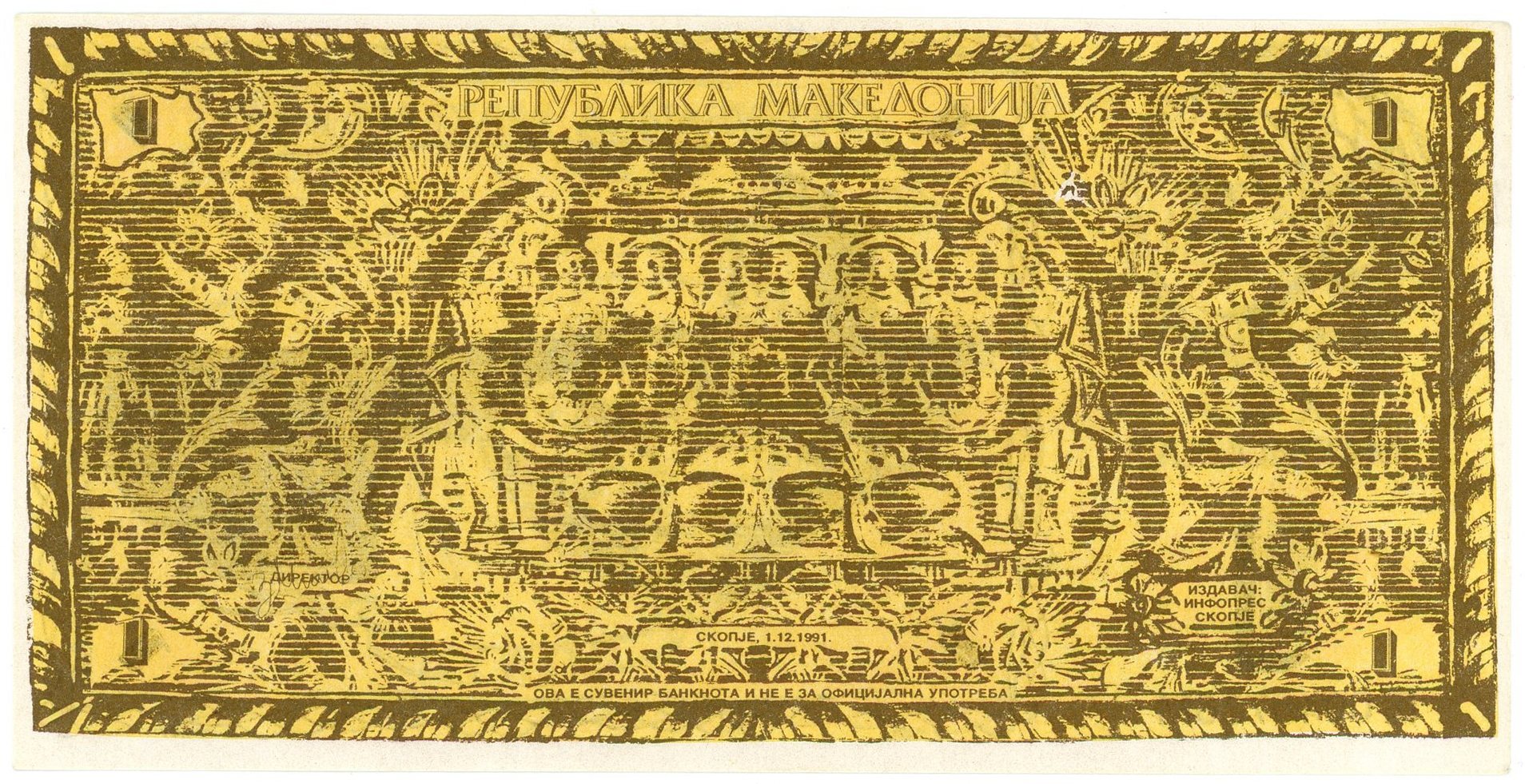 1798 - Macedonia 1 Makedonka 1991 Fantasy Banknote