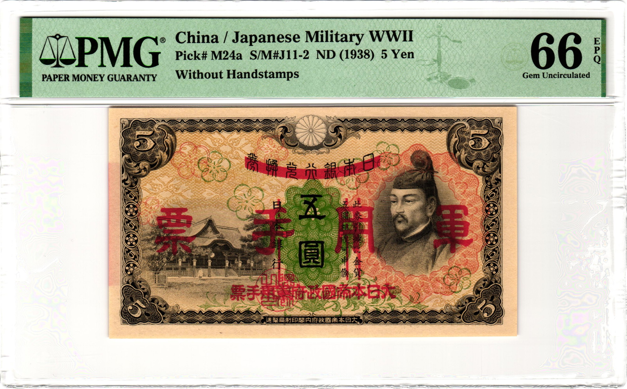 China 5 Yen 1938 (ND) PMG 66 EPQ Gem Uncirculated Japanese Occupation WWII  | Katz Auction
