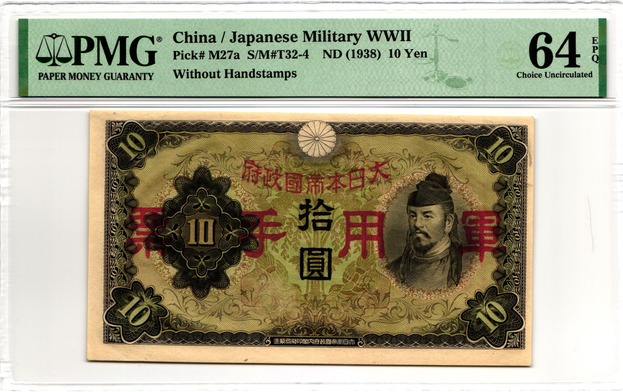 China 10 Yen 1938 (ND) PMG 64 EPQ Choice Uncirculated Japanese Occupation  WWII | Katz Auction