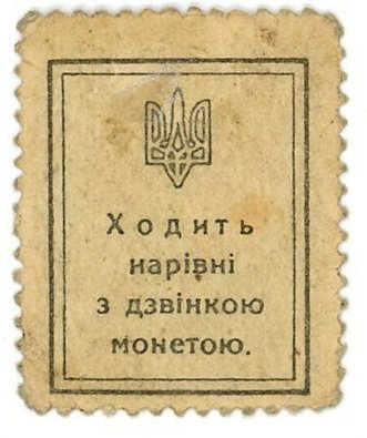 803 - Ukraine 30 Shagiv 1918 (ND)