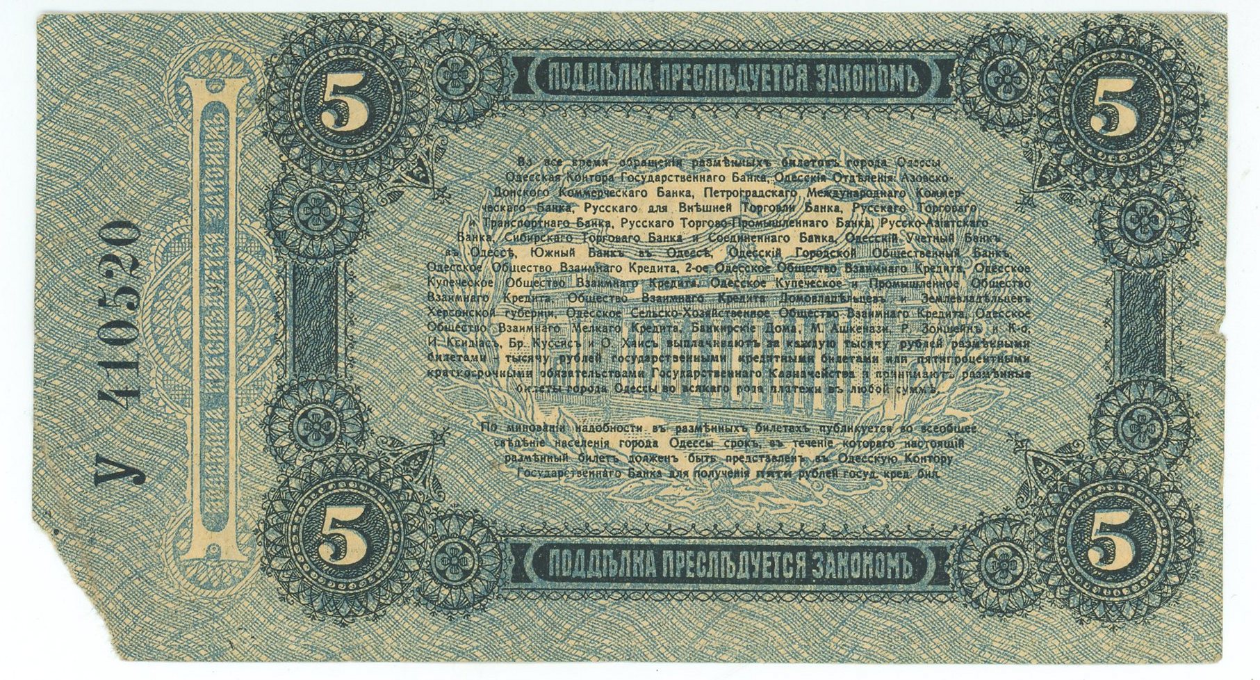 991 - Russia - Ukraine Odessa 5 Roubles 1917