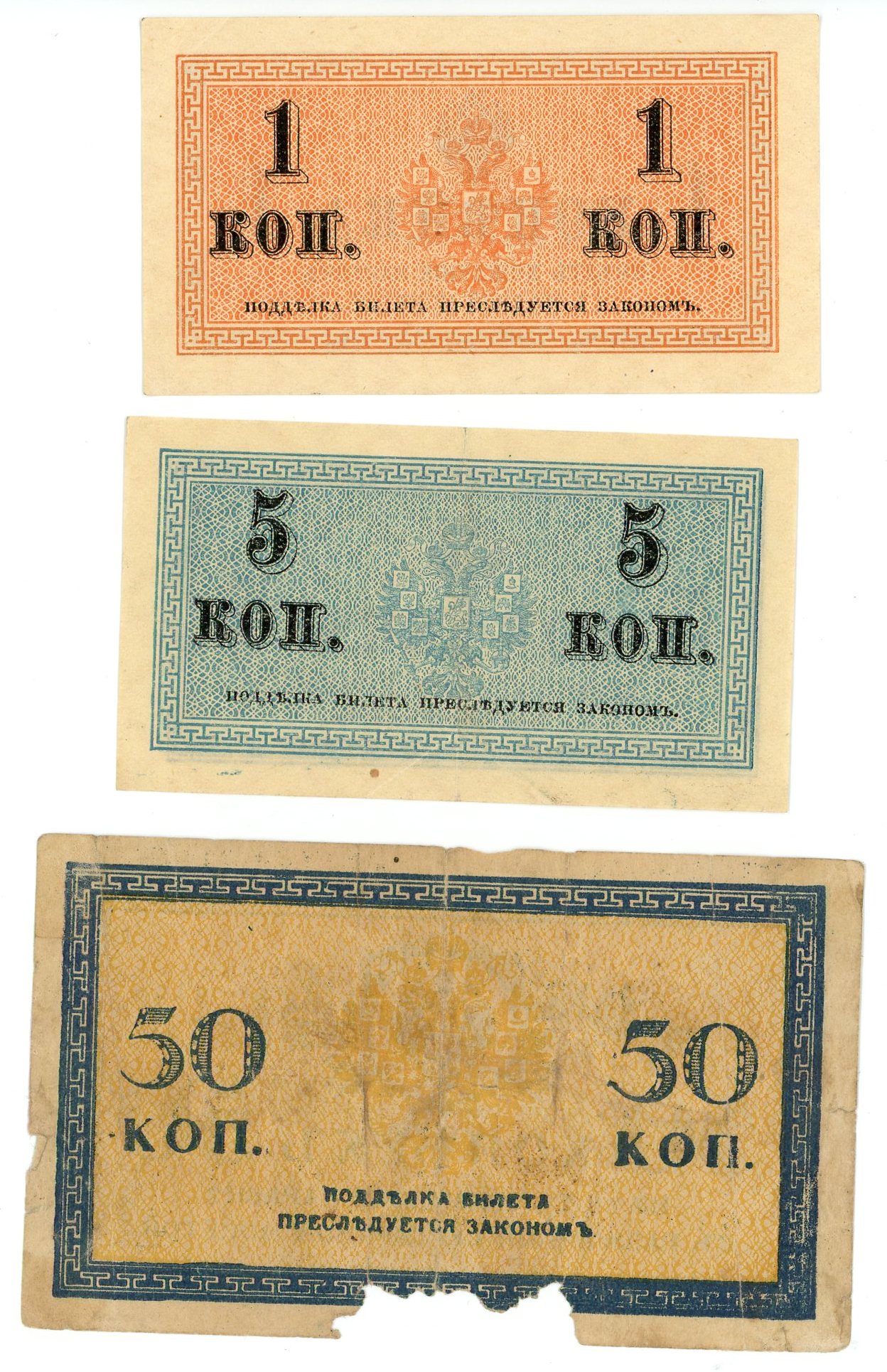 1045 - Russia 1 - 5 - 50 Kopecks 1915 (ND)