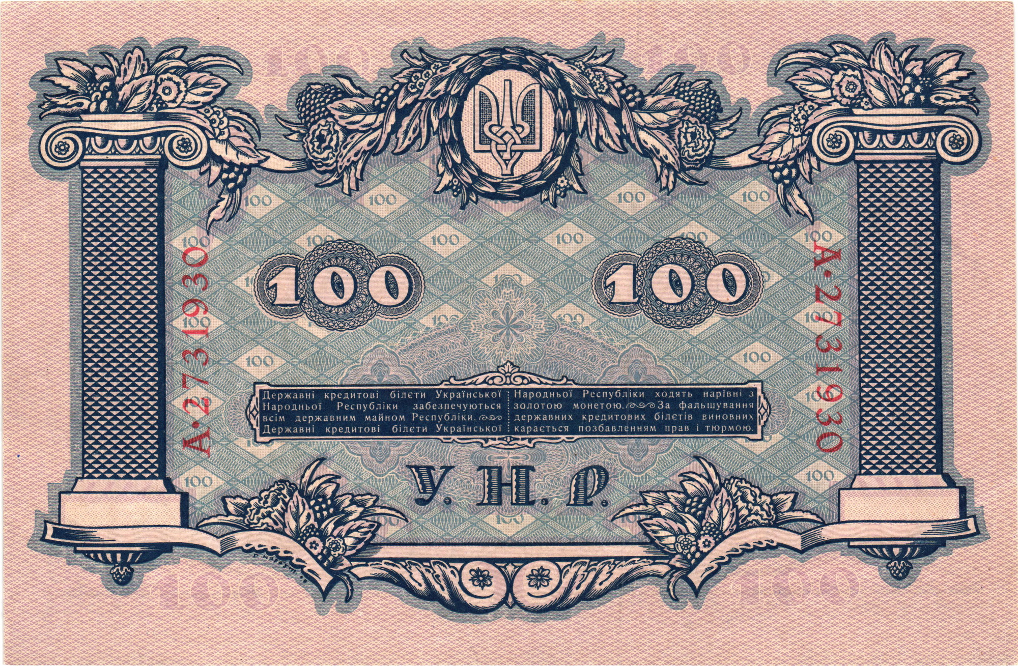 614 - Ukraine 100 Hryven 1918