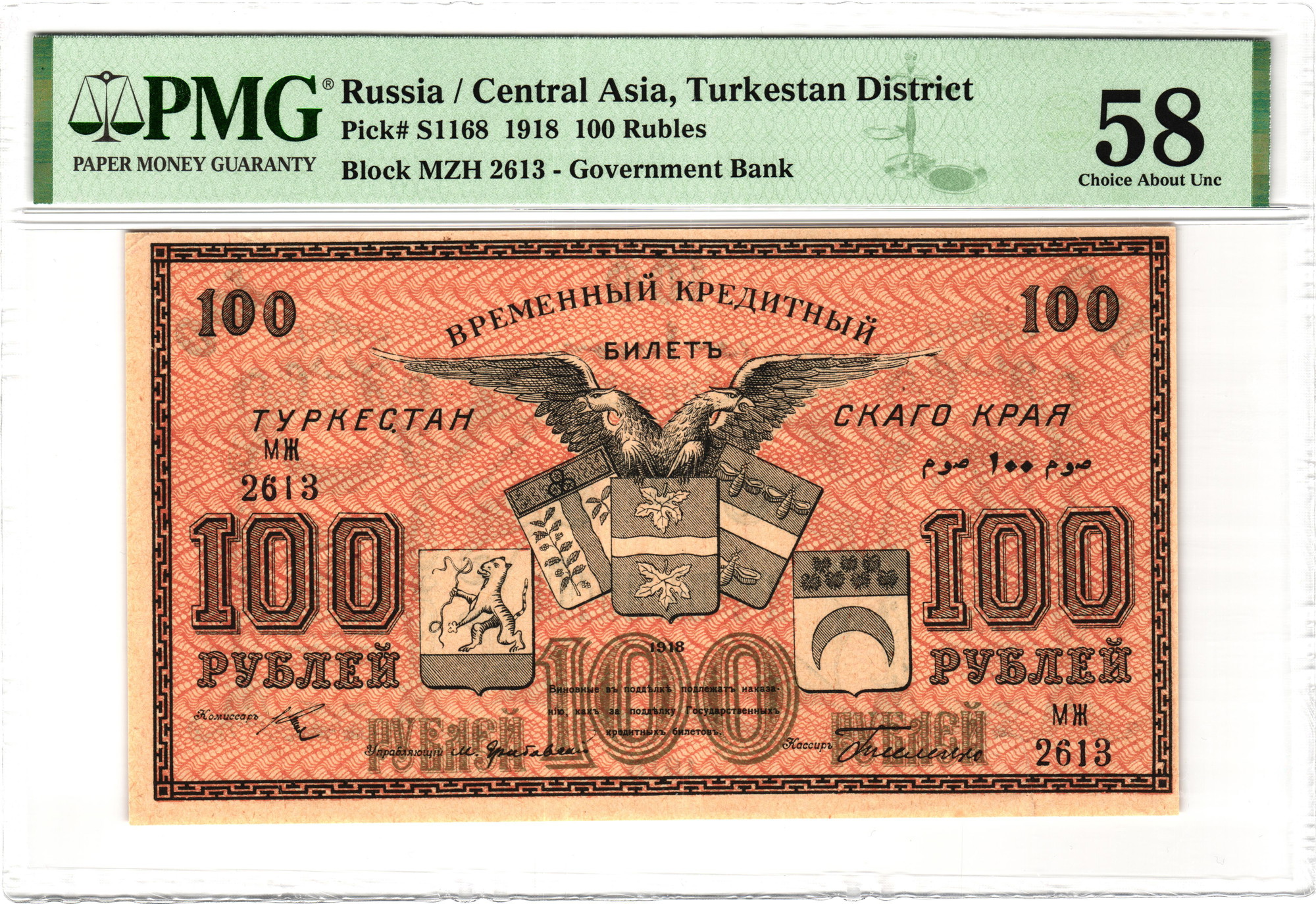 Russia - Central Asia Turkestan 100 Roubles 1918 PMG 58 Choice About Unc |  Katz Auction