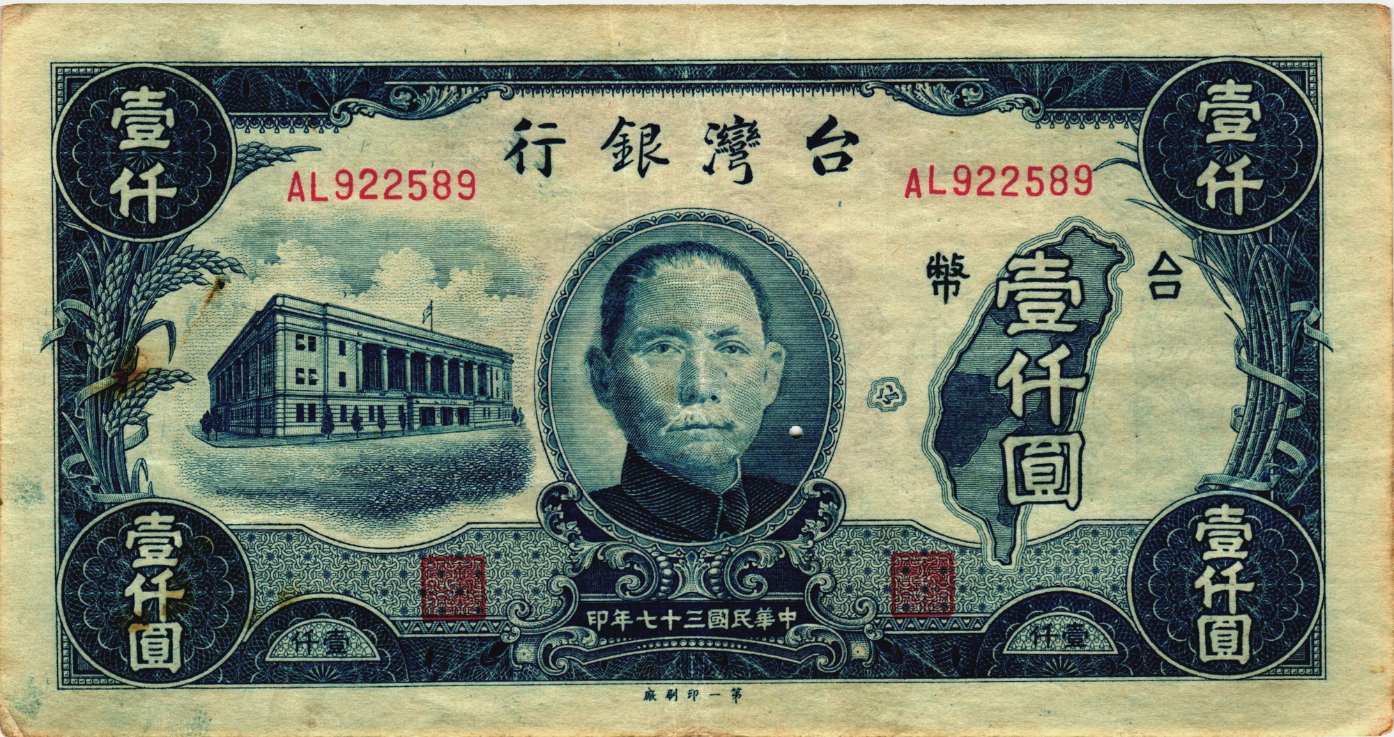 Taiwan 1000 Yuan 1948 (37) | Katz Auction