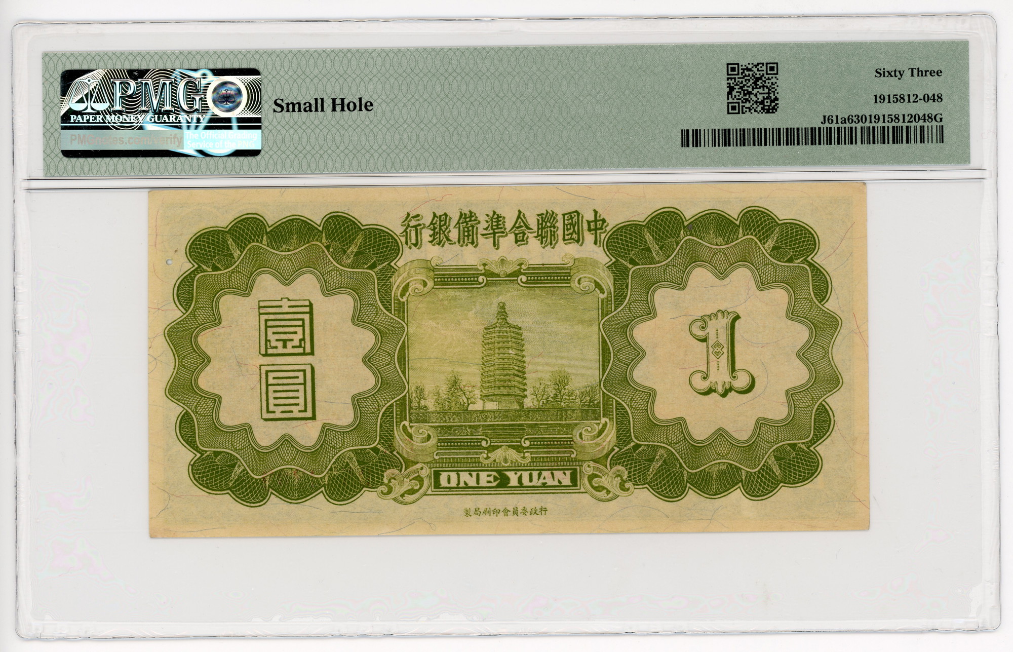 China 1 Yuan 1938 PMG 63 Choice Uncirculated | Katz Auction