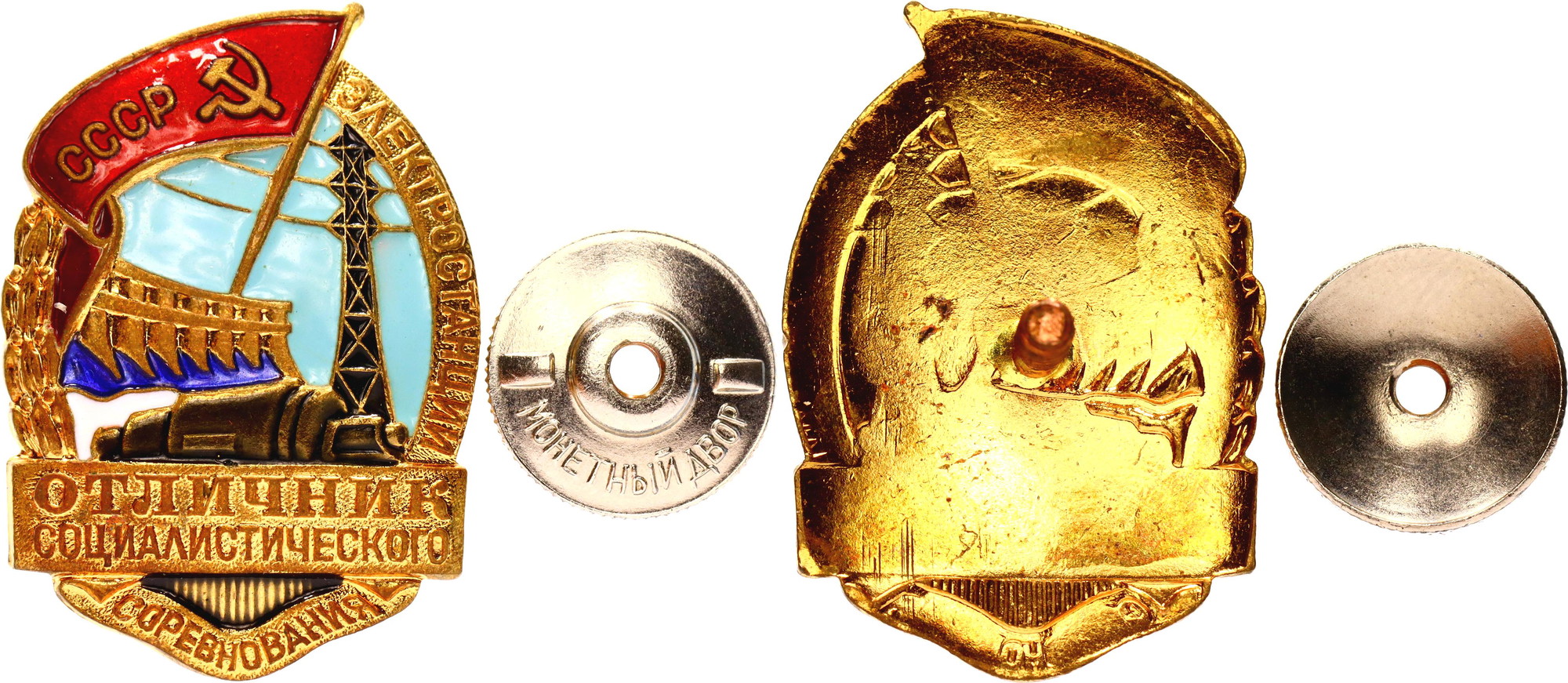 Russia - USSR Badge 