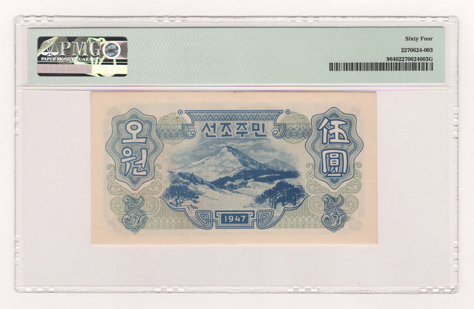 Korea North 5 Won 1947 PMG 64 | Katz Auction