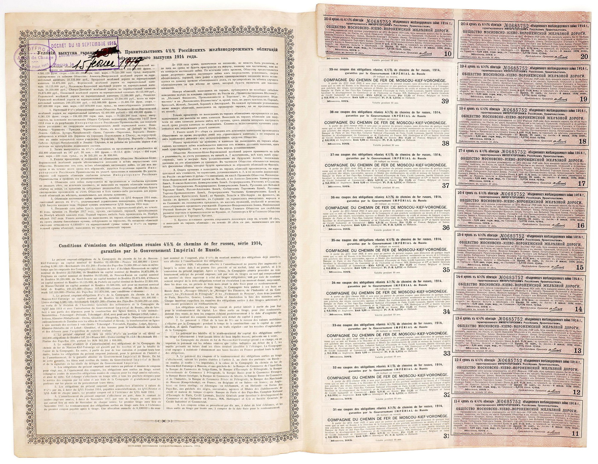 1365 - Russia Bond of the Moscow-Kiev Voronezh Railway Company 187 Roubles 50 Kopeks 1914 With 31 Cupons