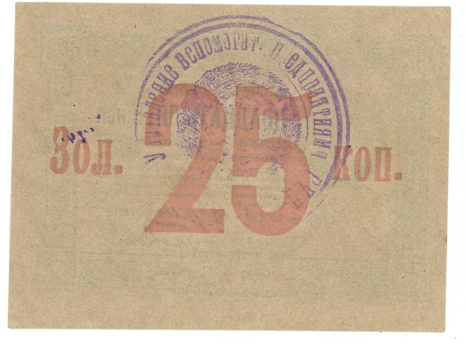 686 - Russia - Ukraine 25 Kopeks 1923