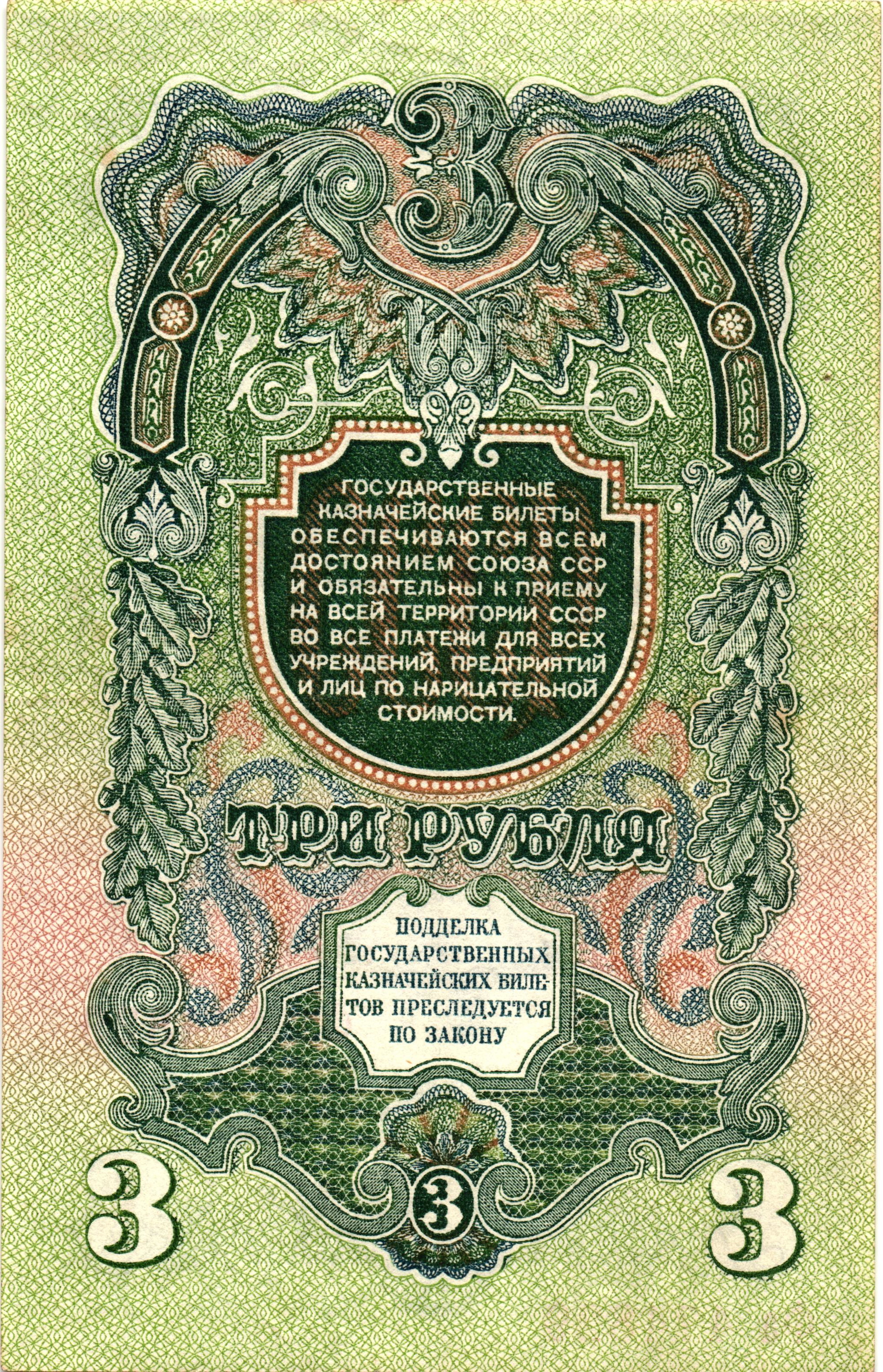 1223 - Russia - USSR 3 Roubles 1947