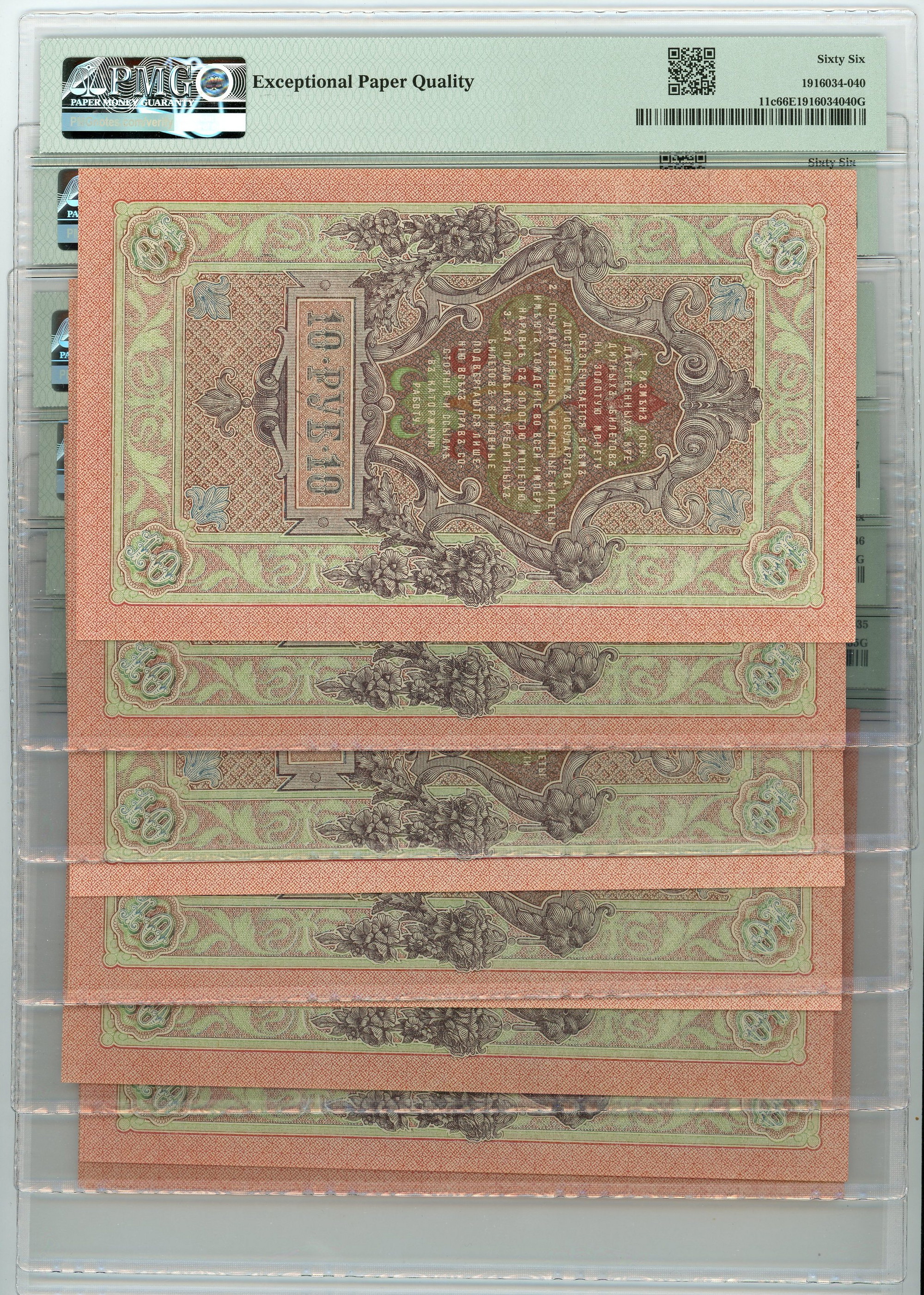 1103 - Russia 7 x 10 Roubles 1909 (1912 - 1917) PMG 66 EPQ Gem Uncirculated