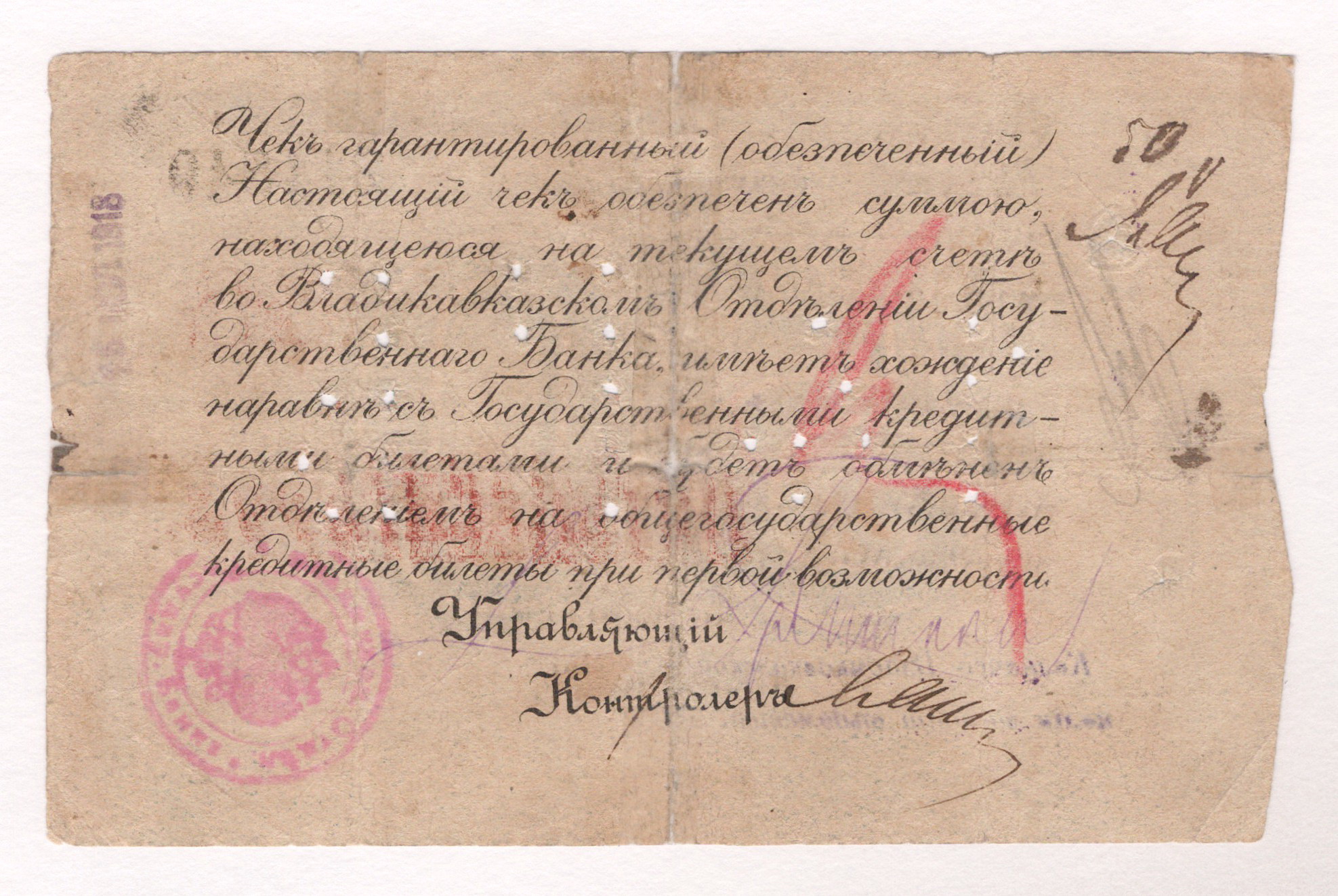 927 - Russia - North Caucasus Vladikavkaz 50 Roubles 1918