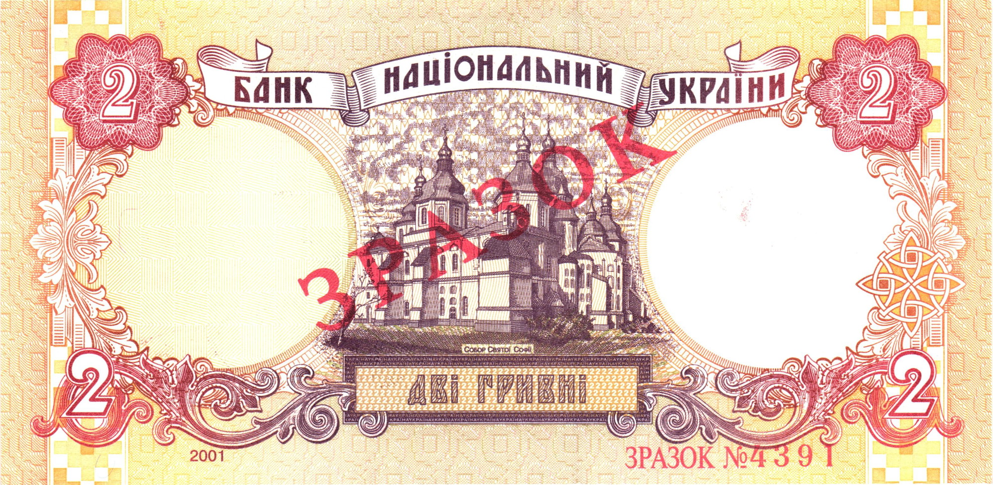 692 - Ukraine 5 Hryven 1997 Specimen