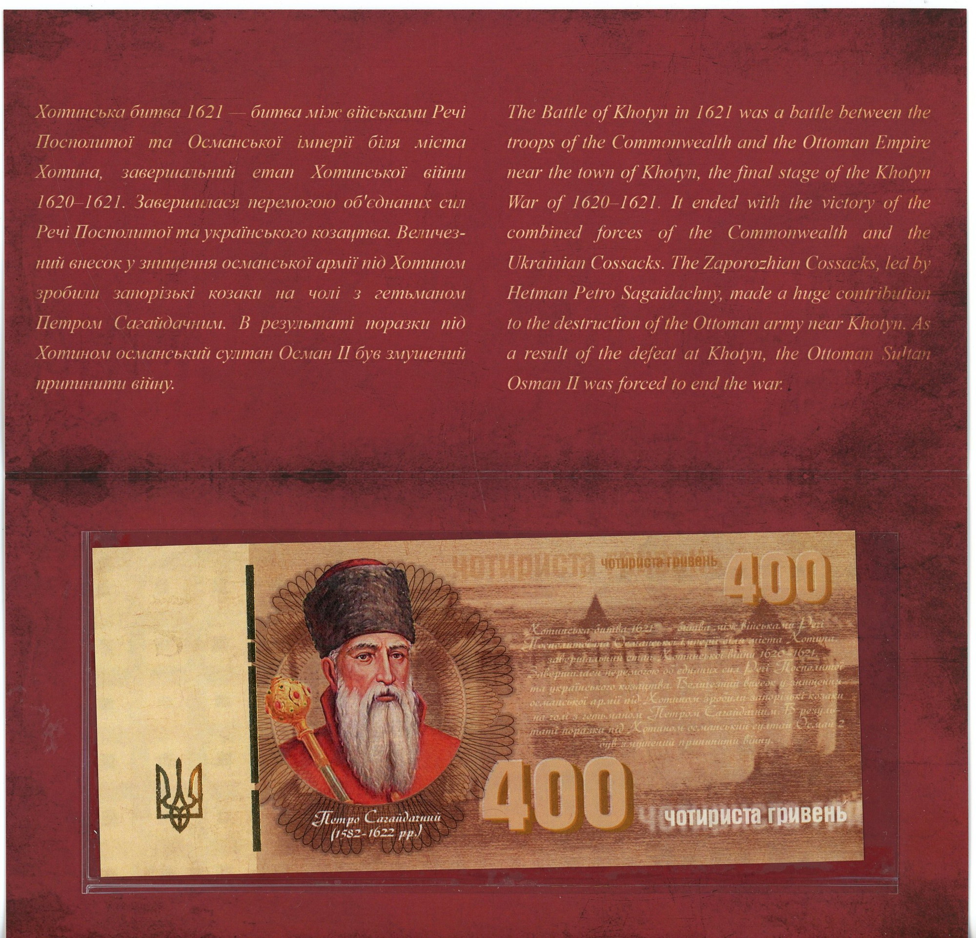 729 - Ukraine 400 Hryven 2021 "30 Years of The Battle of Khotyn"